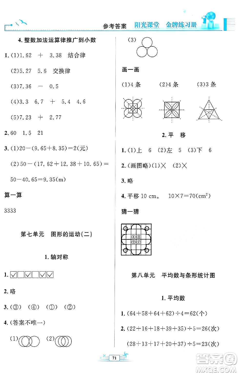 人民教育出版社2024年春陽光課堂金牌練習冊四年級數(shù)學下冊人教版福建專版答案