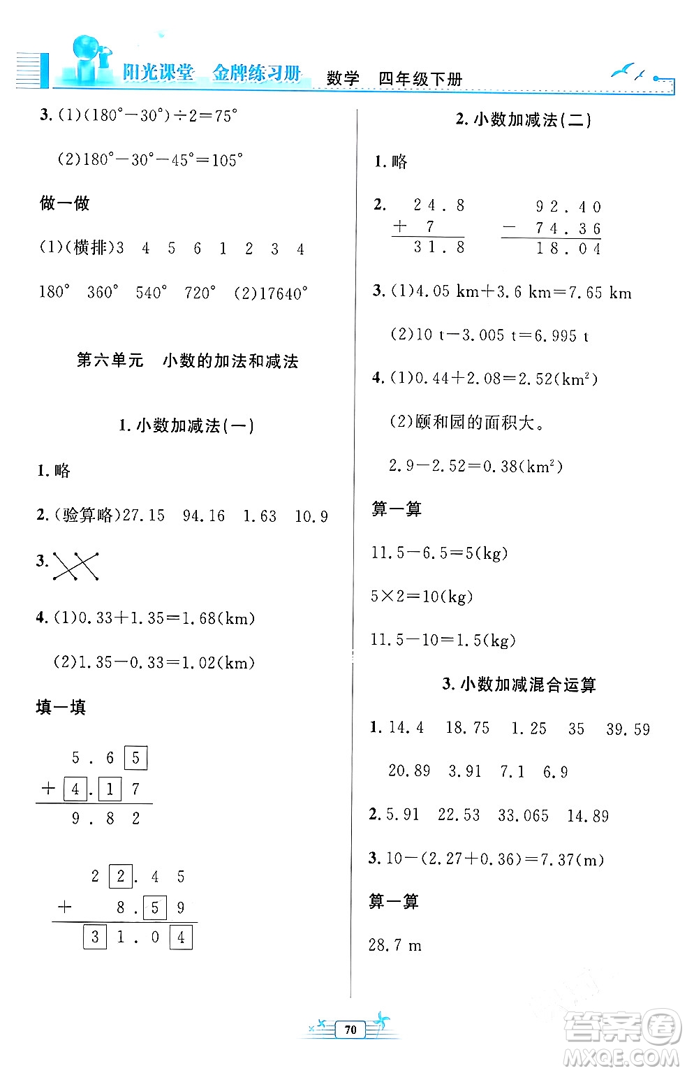 人民教育出版社2024年春陽光課堂金牌練習冊四年級數(shù)學下冊人教版福建專版答案