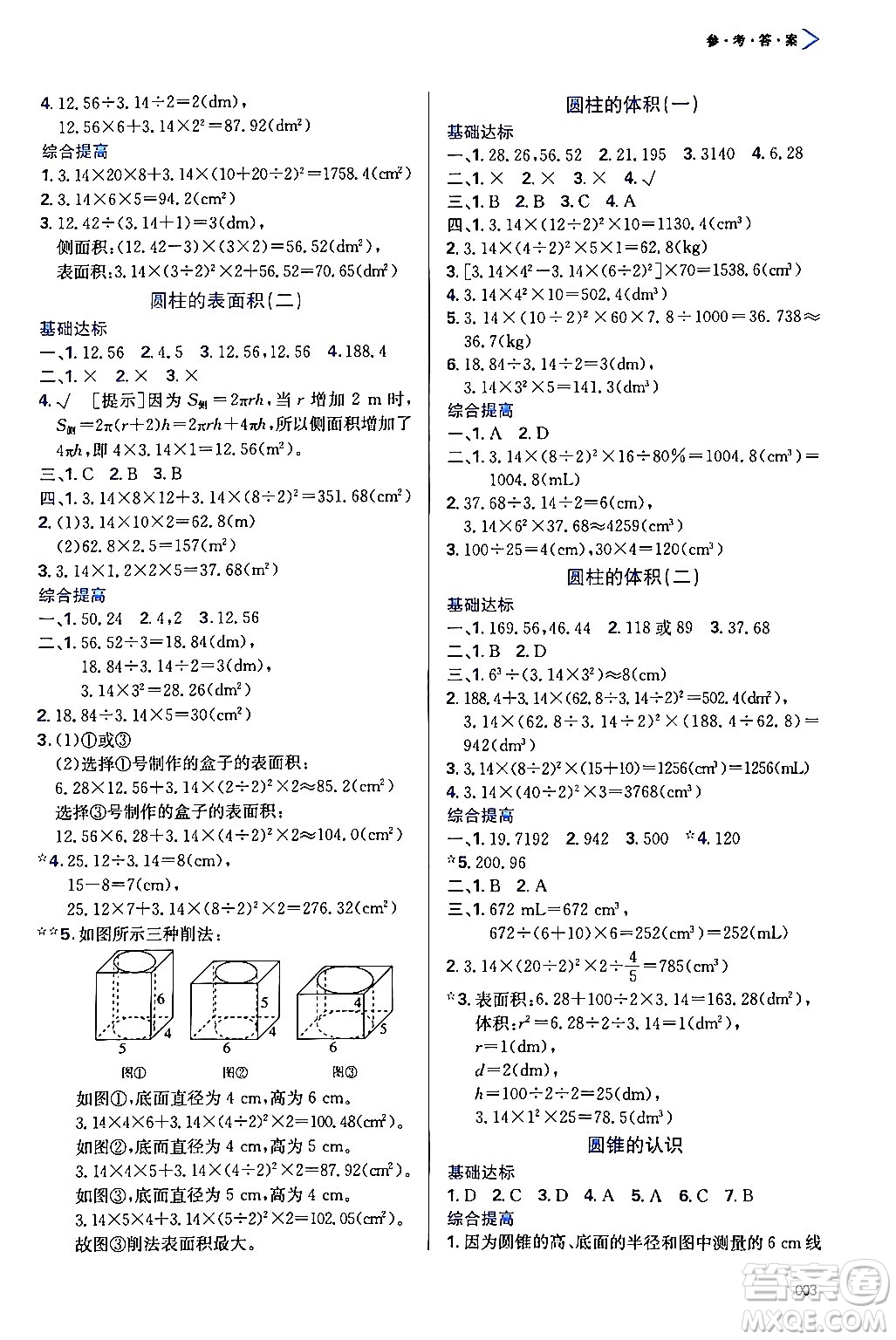 天津教育出版社2024年春學習質量監(jiān)測六年級數(shù)學下冊人教版答案