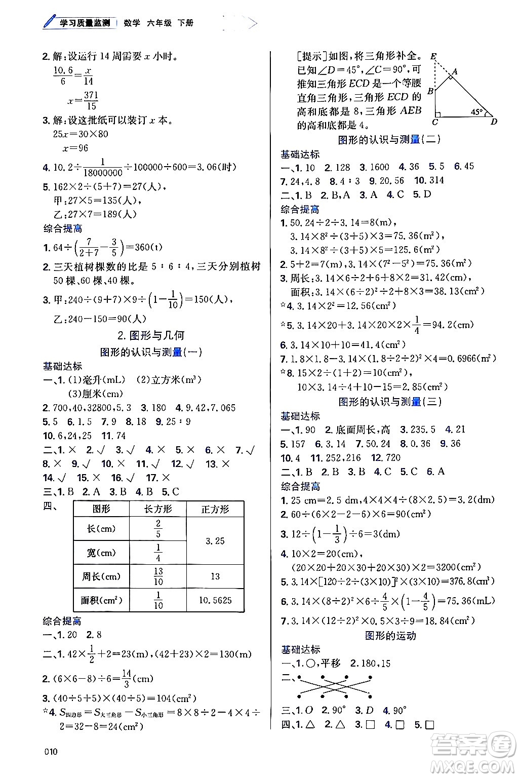 天津教育出版社2024年春學習質量監(jiān)測六年級數(shù)學下冊人教版答案