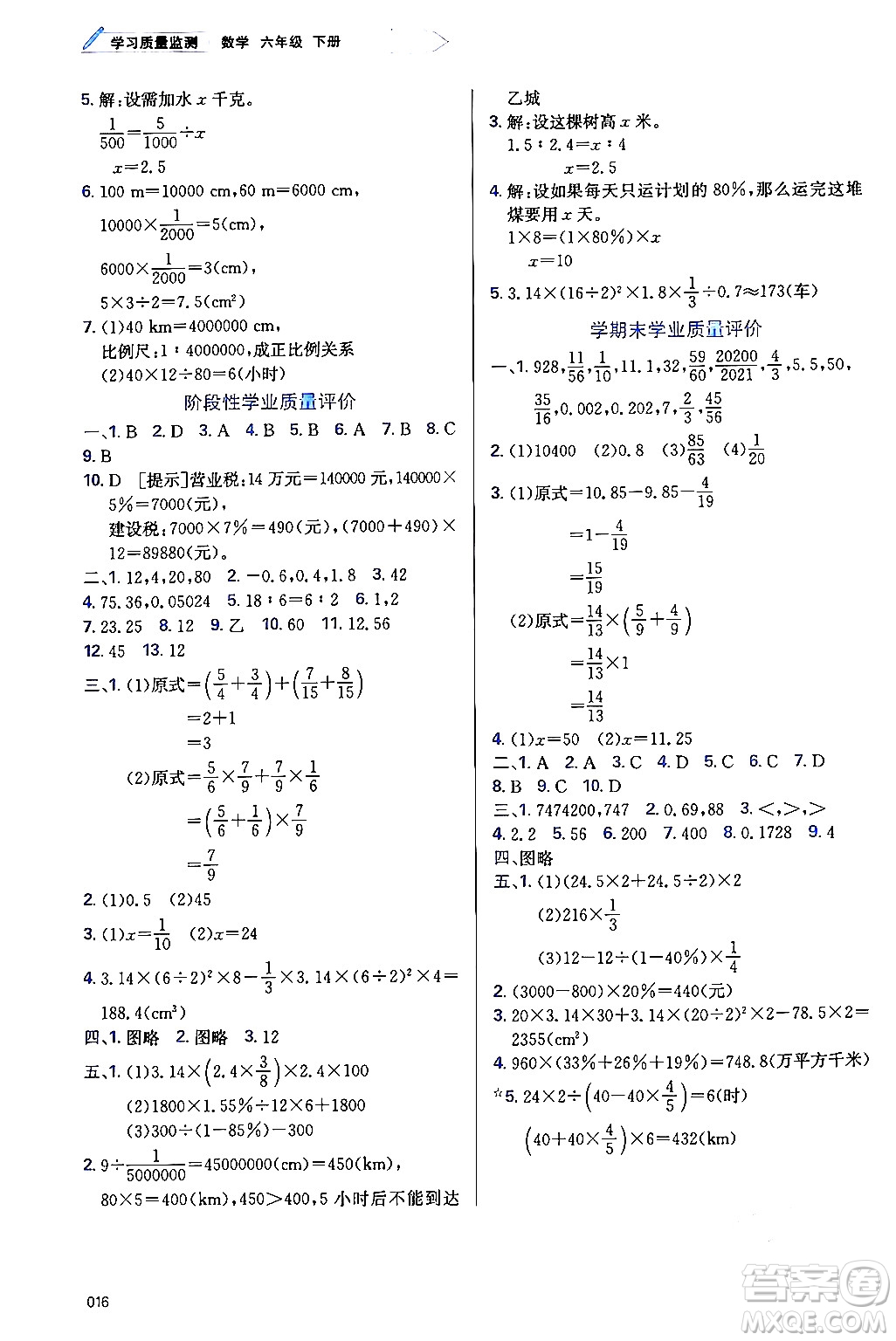 天津教育出版社2024年春學習質量監(jiān)測六年級數(shù)學下冊人教版答案