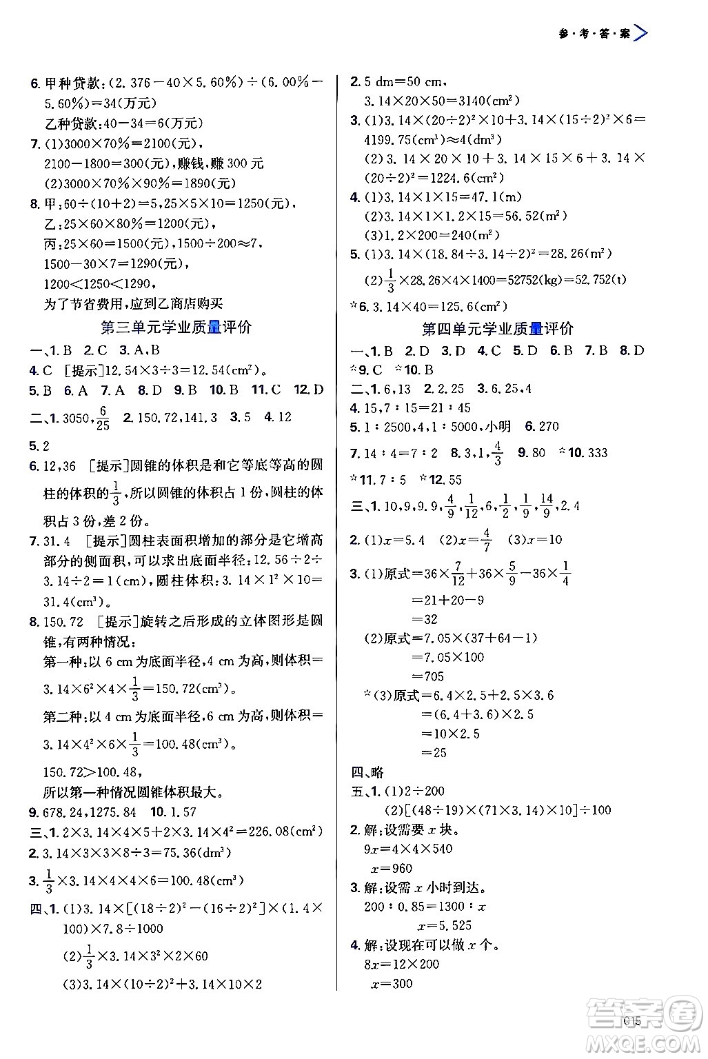 天津教育出版社2024年春學習質量監(jiān)測六年級數(shù)學下冊人教版答案