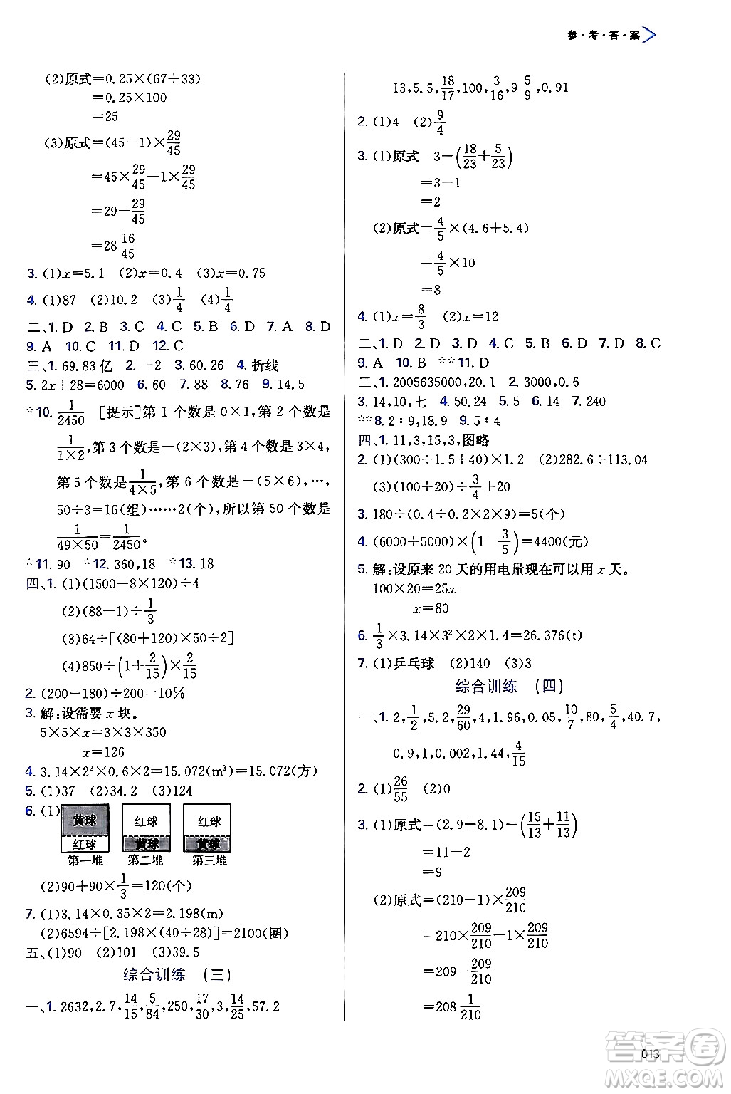 天津教育出版社2024年春學習質量監(jiān)測六年級數(shù)學下冊人教版答案