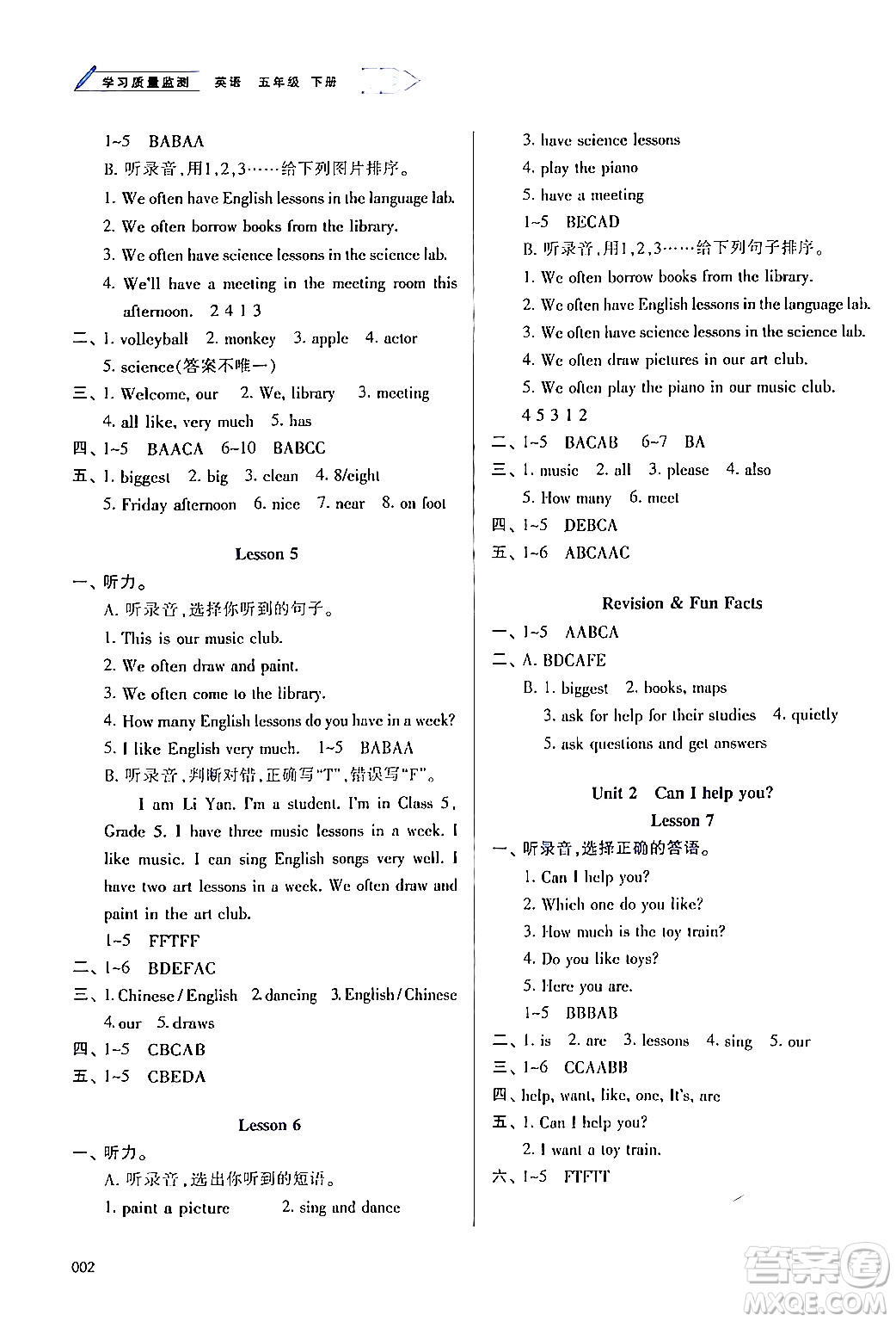 天津教育出版社2024年春學習質量監(jiān)測五年級英語下冊人教版答案