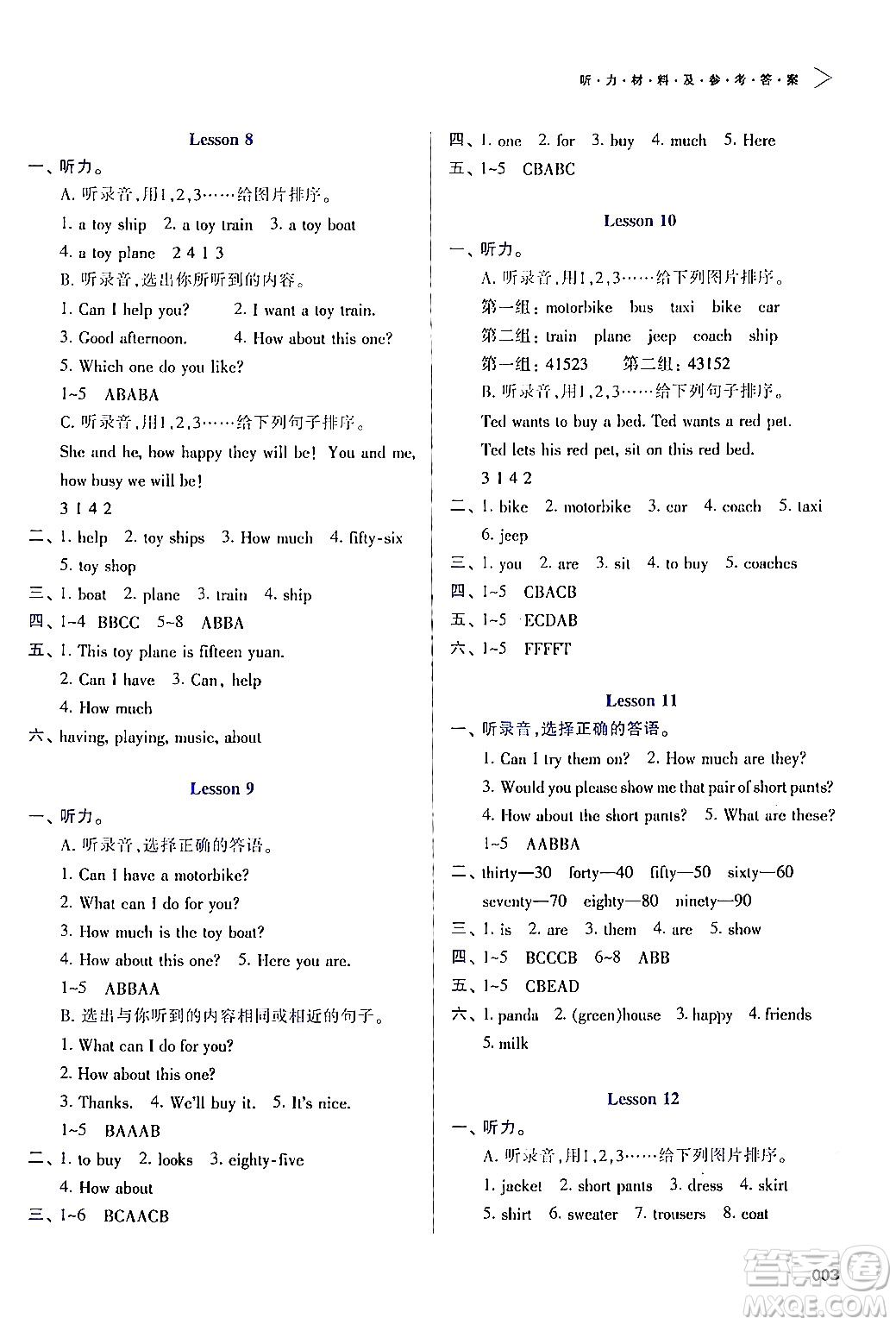 天津教育出版社2024年春學習質量監(jiān)測五年級英語下冊人教版答案