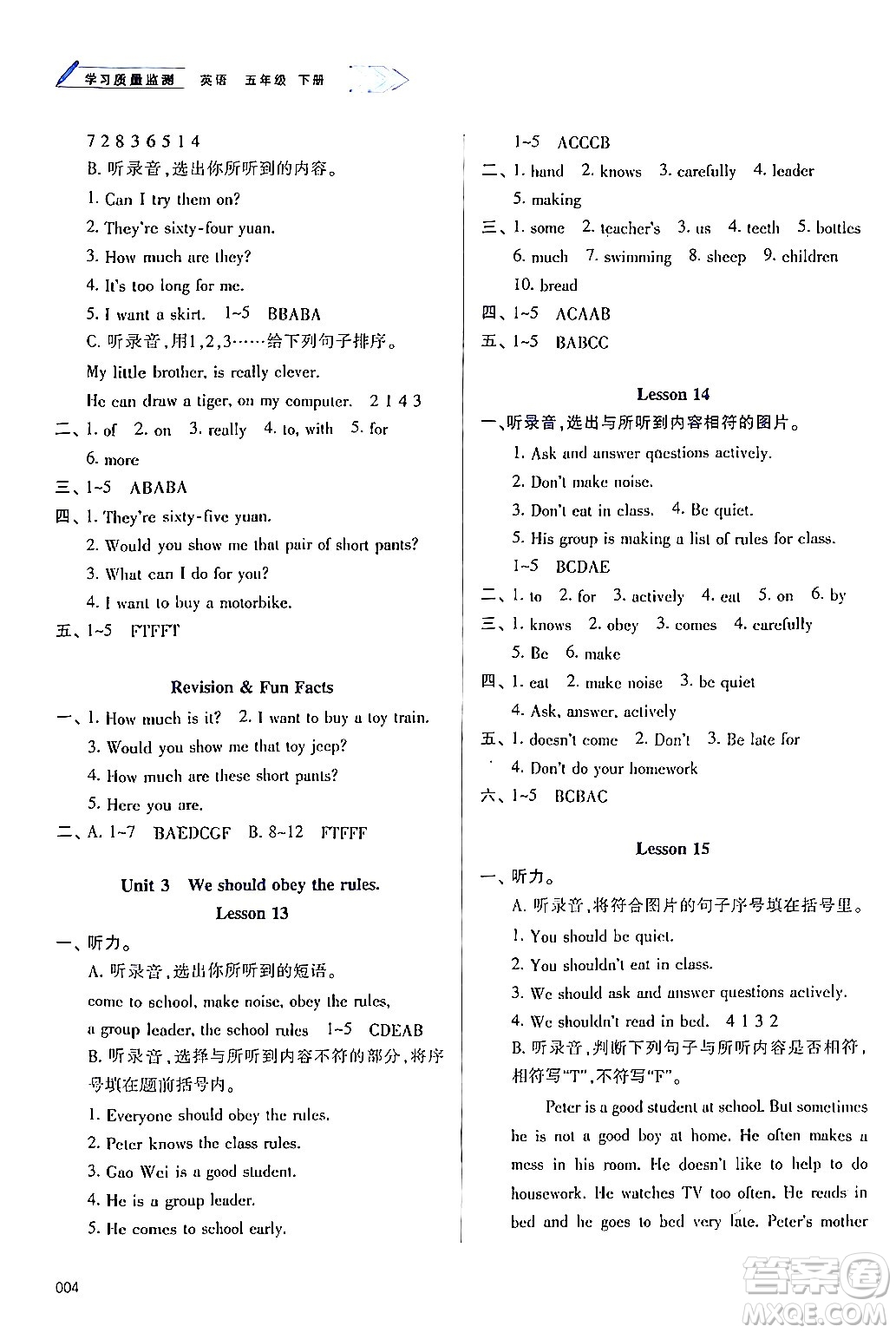 天津教育出版社2024年春學習質量監(jiān)測五年級英語下冊人教版答案