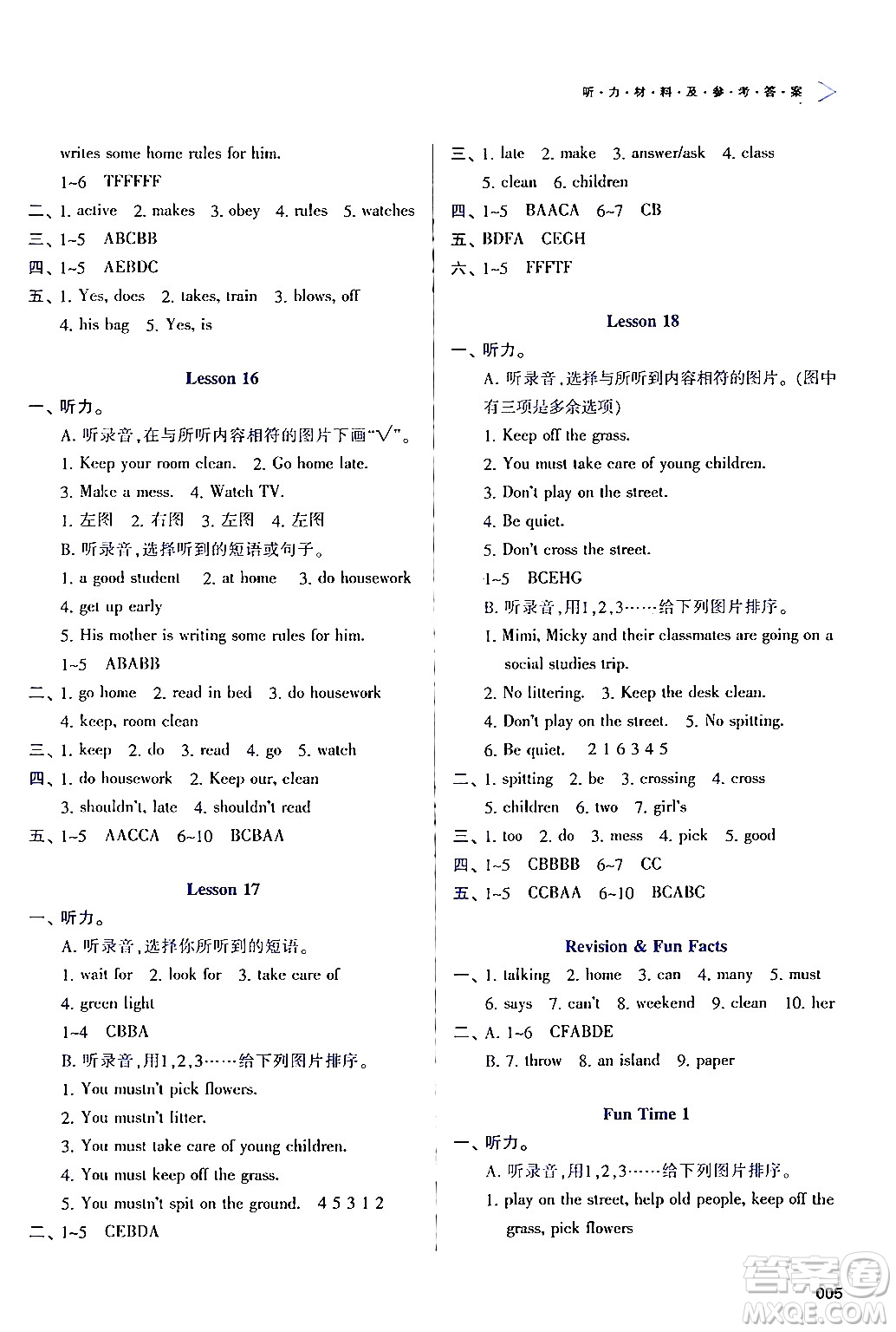 天津教育出版社2024年春學習質量監(jiān)測五年級英語下冊人教版答案