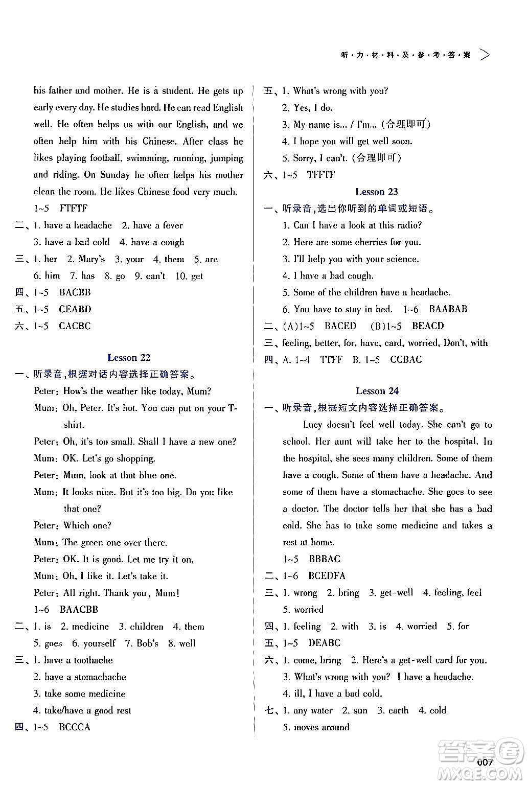 天津教育出版社2024年春學習質量監(jiān)測五年級英語下冊人教版答案