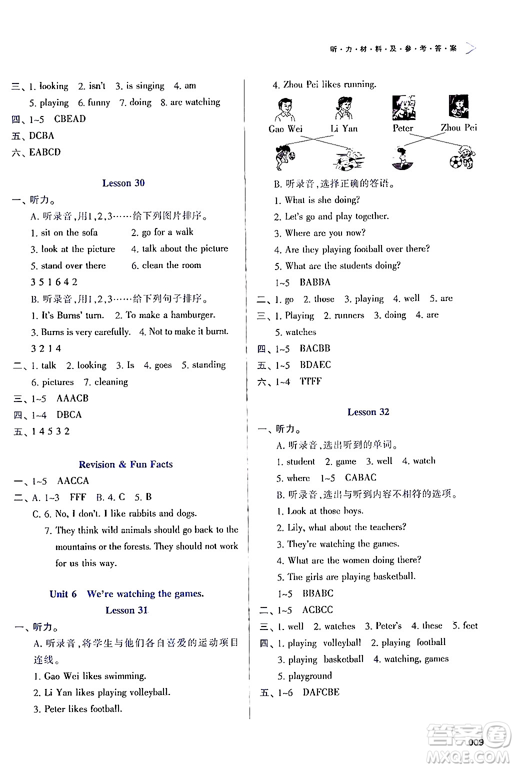 天津教育出版社2024年春學習質量監(jiān)測五年級英語下冊人教版答案