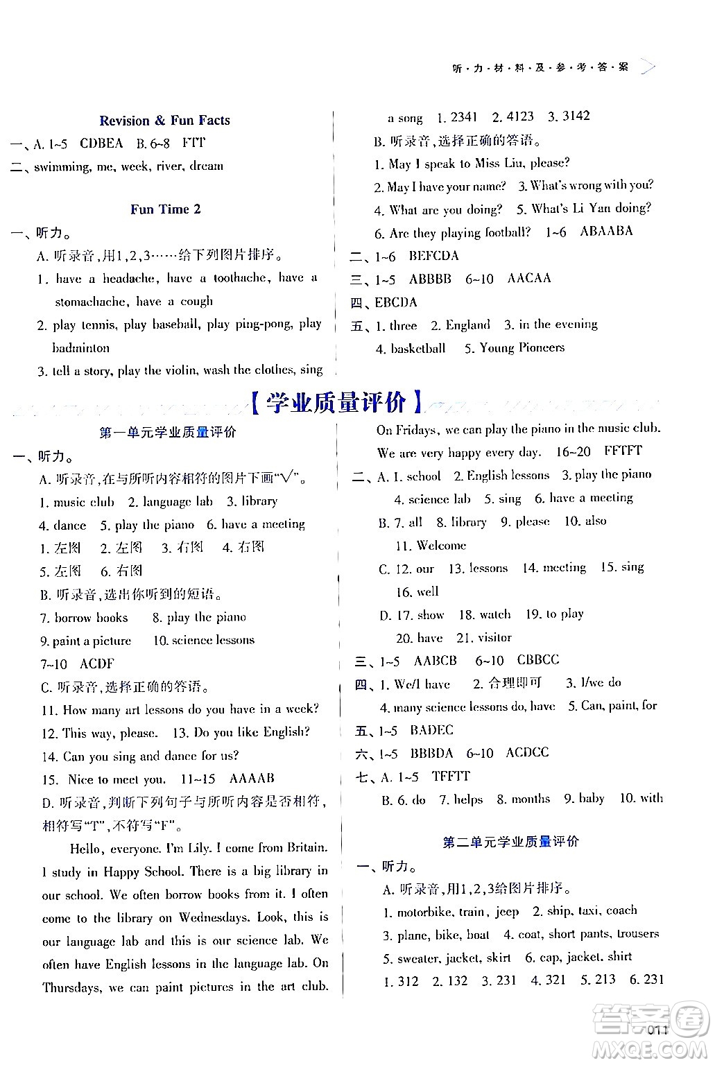 天津教育出版社2024年春學習質量監(jiān)測五年級英語下冊人教版答案