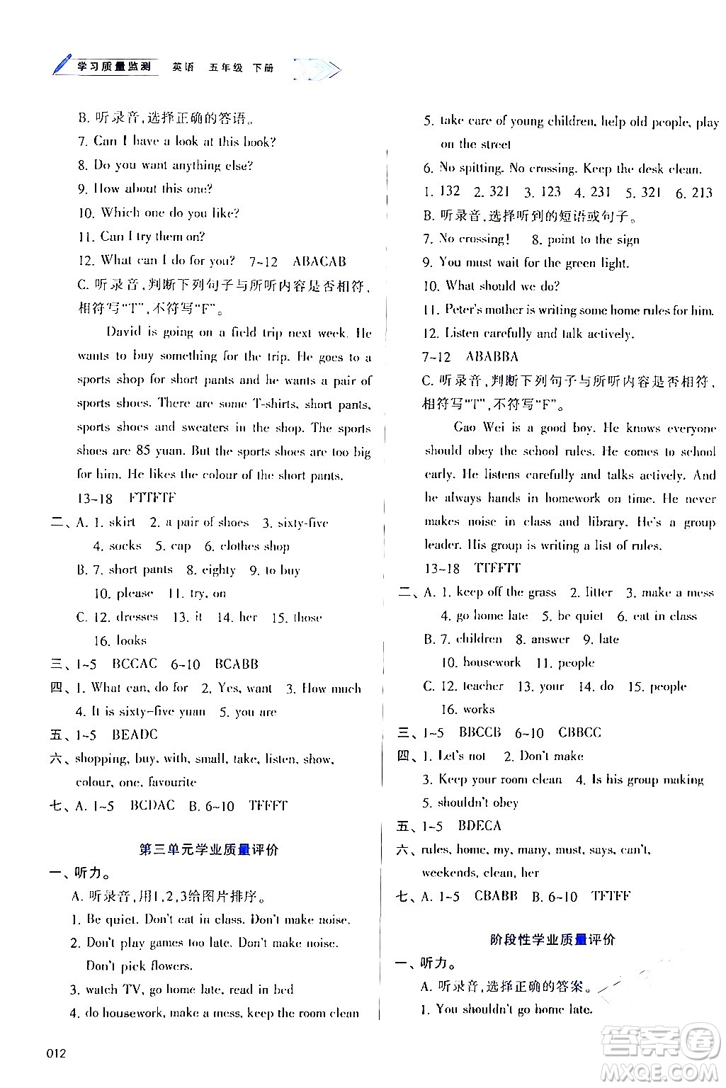 天津教育出版社2024年春學習質量監(jiān)測五年級英語下冊人教版答案