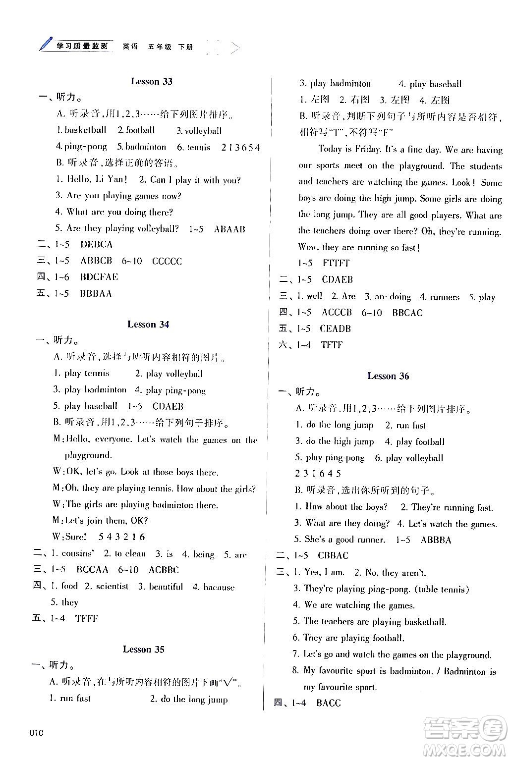 天津教育出版社2024年春學習質量監(jiān)測五年級英語下冊人教版答案