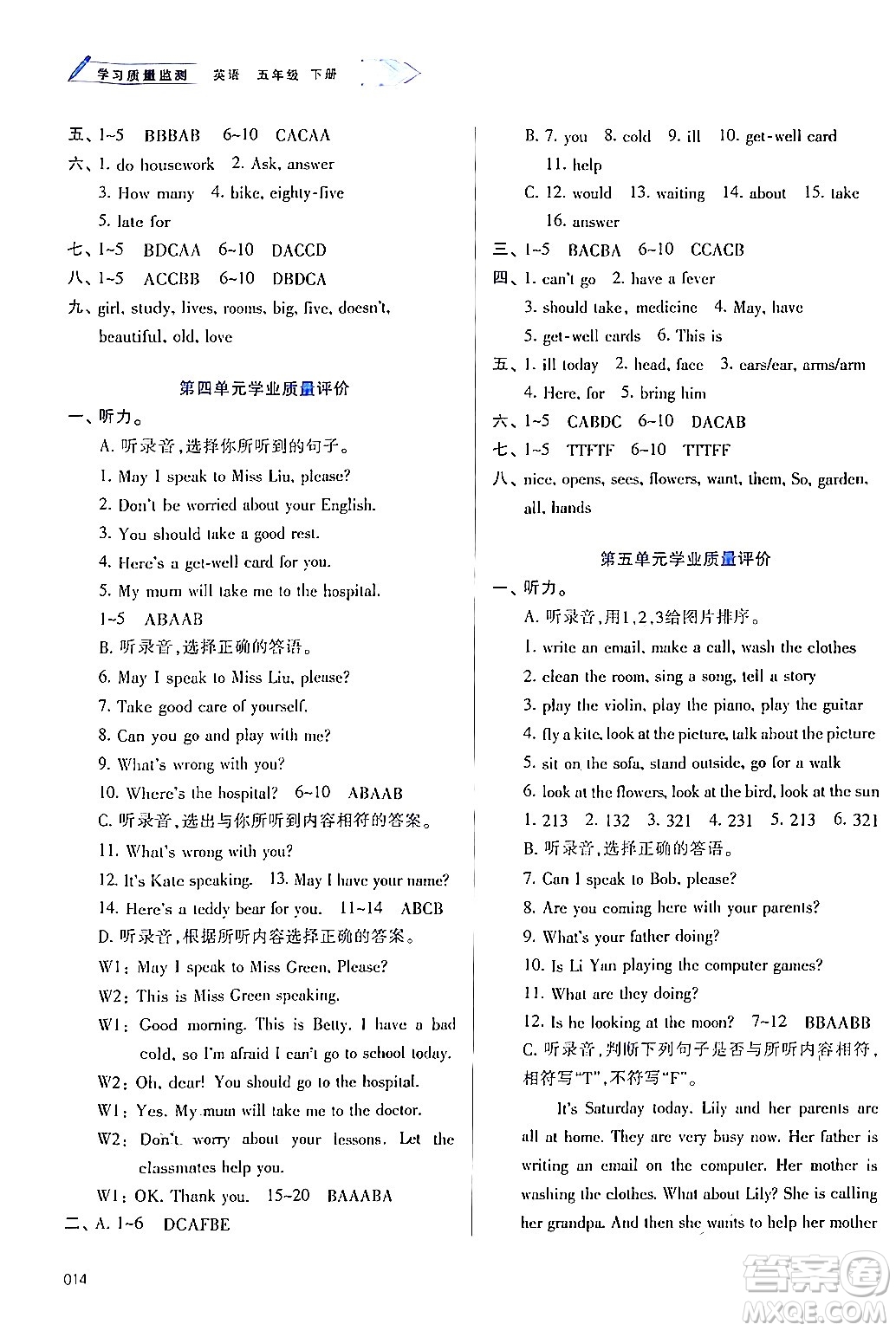 天津教育出版社2024年春學習質量監(jiān)測五年級英語下冊人教版答案