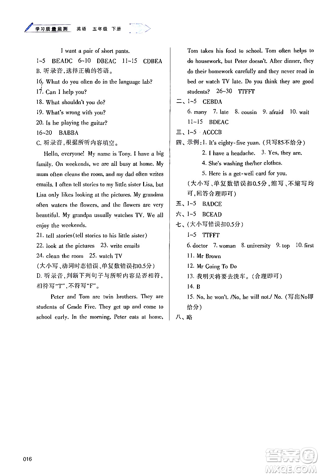 天津教育出版社2024年春學習質量監(jiān)測五年級英語下冊人教版答案