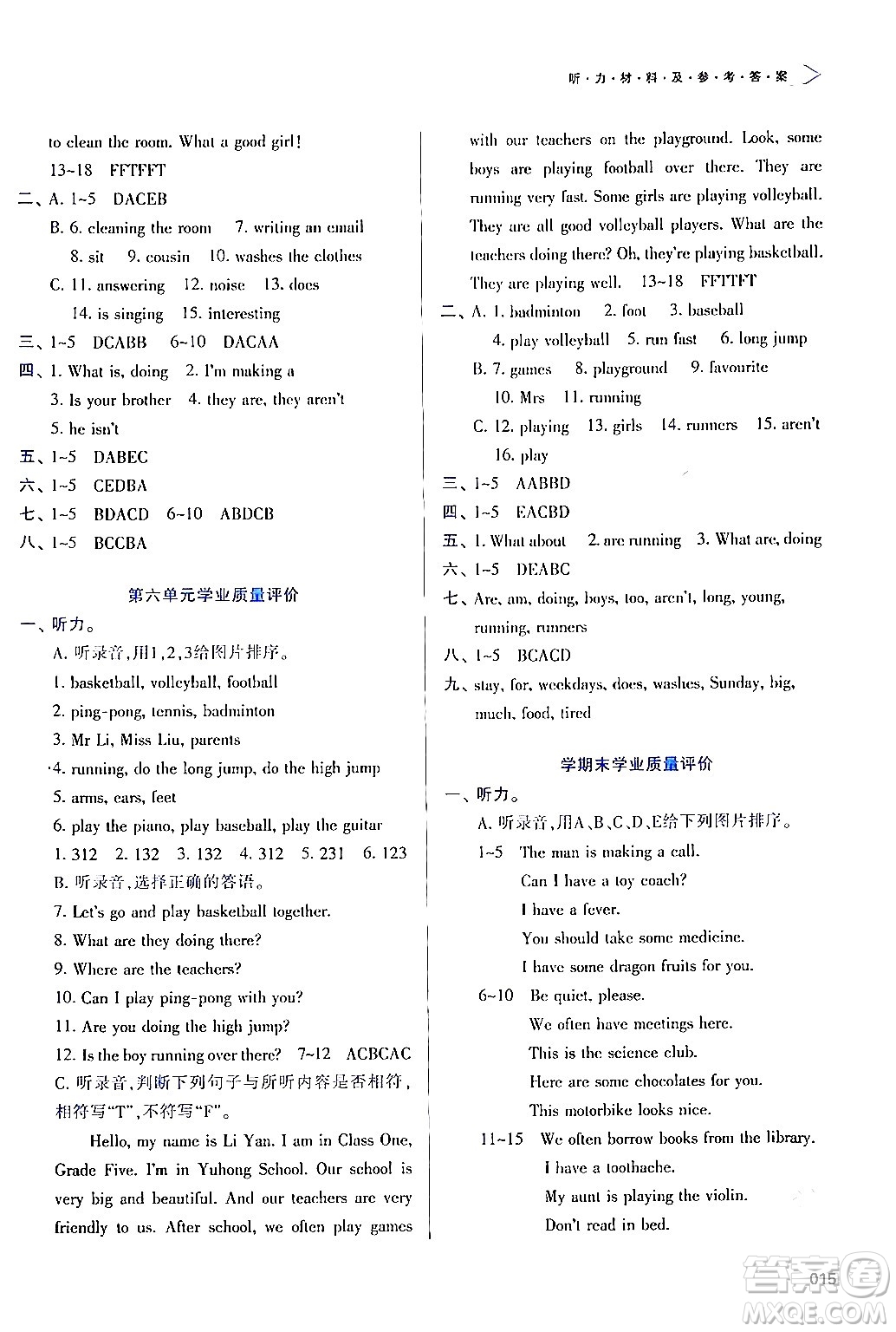 天津教育出版社2024年春學習質量監(jiān)測五年級英語下冊人教版答案