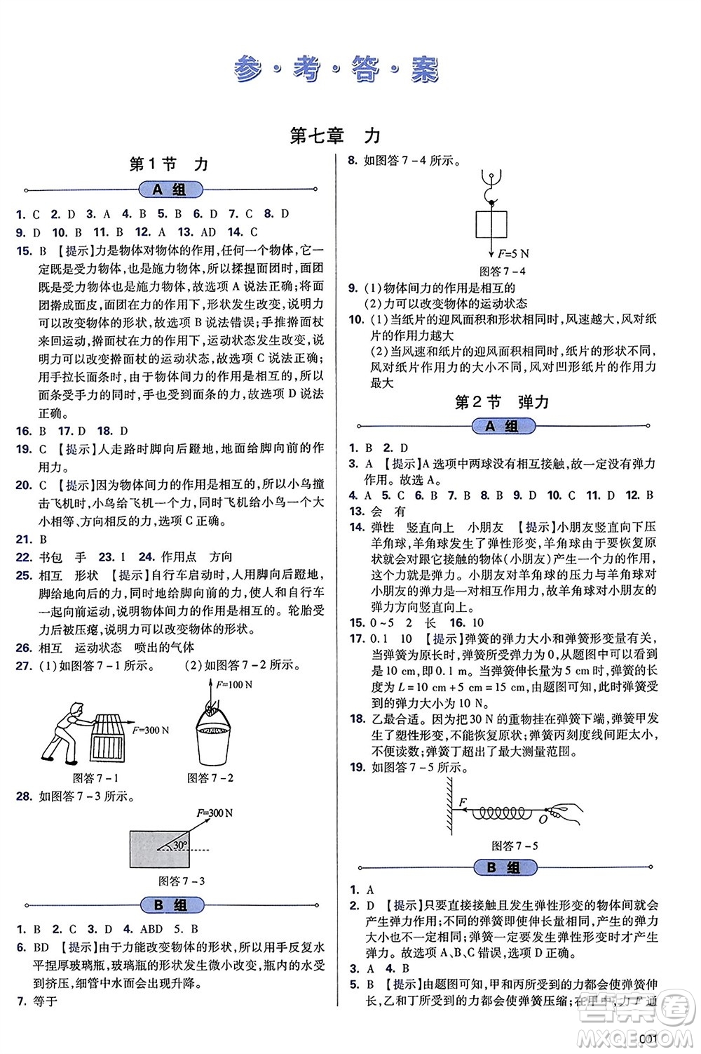 天津教育出版社2024年春學(xué)習(xí)質(zhì)量監(jiān)測(cè)八年級(jí)物理下冊(cè)人教版參考答案