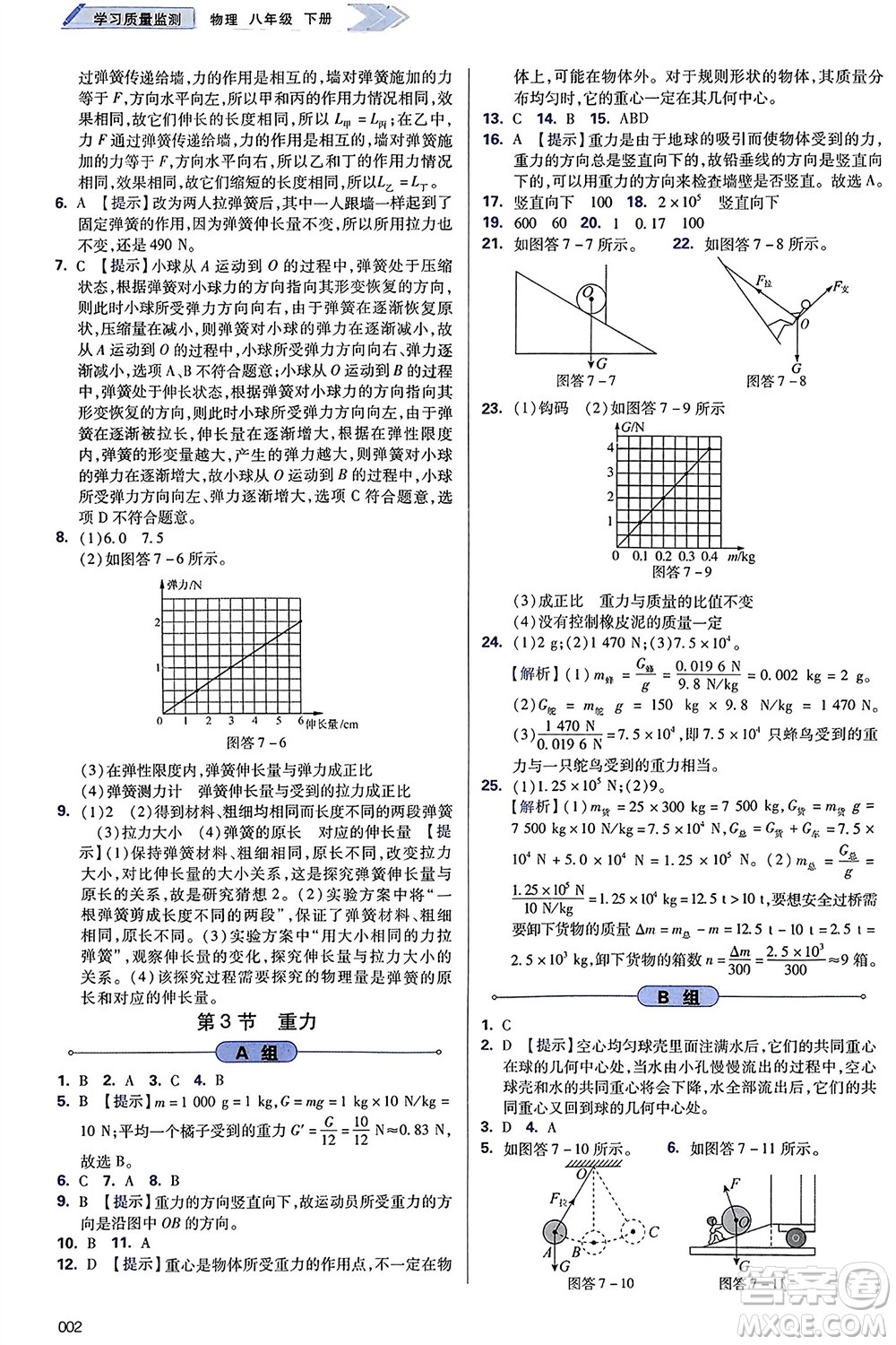 天津教育出版社2024年春學(xué)習(xí)質(zhì)量監(jiān)測(cè)八年級(jí)物理下冊(cè)人教版參考答案