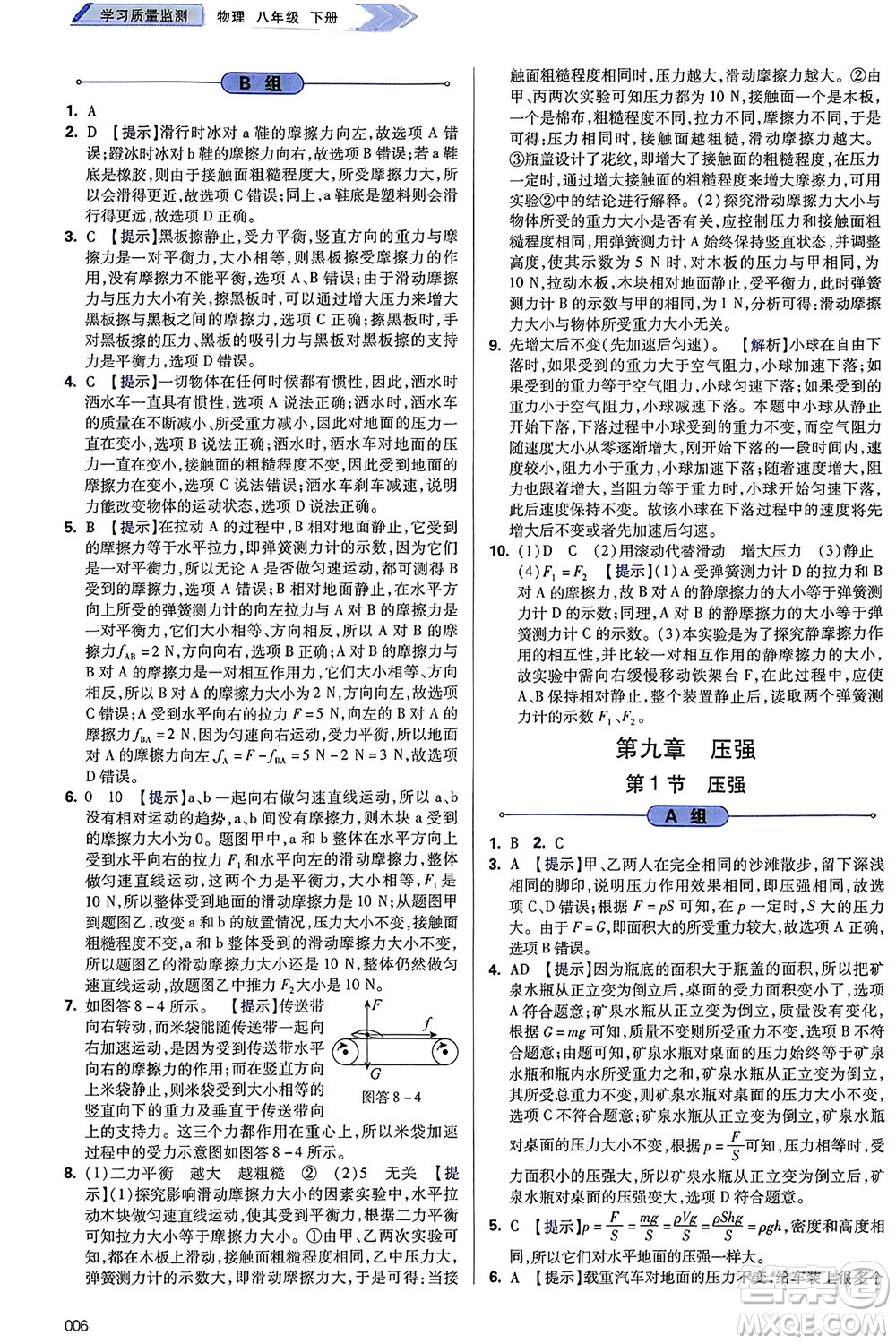 天津教育出版社2024年春學(xué)習(xí)質(zhì)量監(jiān)測(cè)八年級(jí)物理下冊(cè)人教版參考答案