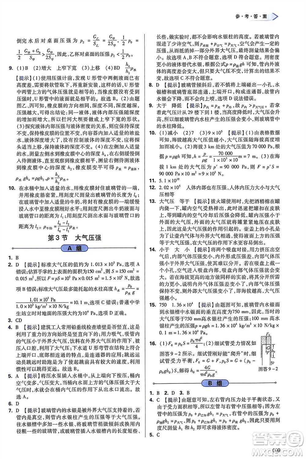 天津教育出版社2024年春學(xué)習(xí)質(zhì)量監(jiān)測(cè)八年級(jí)物理下冊(cè)人教版參考答案