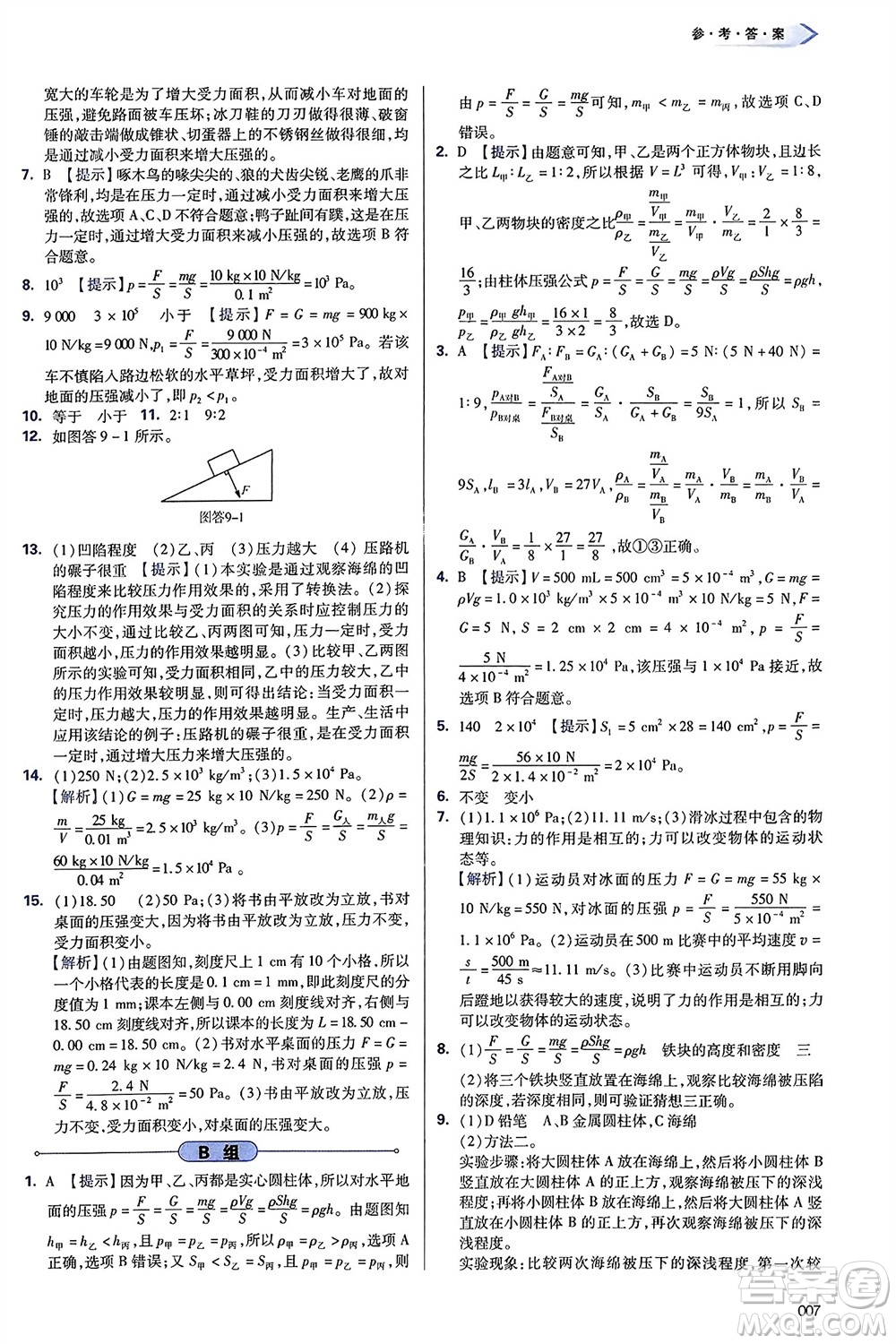 天津教育出版社2024年春學(xué)習(xí)質(zhì)量監(jiān)測(cè)八年級(jí)物理下冊(cè)人教版參考答案