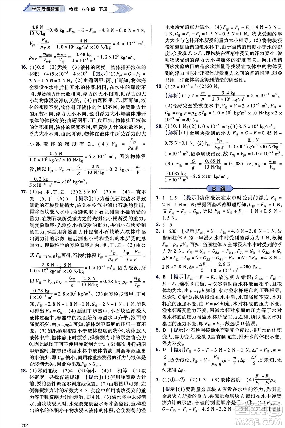 天津教育出版社2024年春學(xué)習(xí)質(zhì)量監(jiān)測(cè)八年級(jí)物理下冊(cè)人教版參考答案