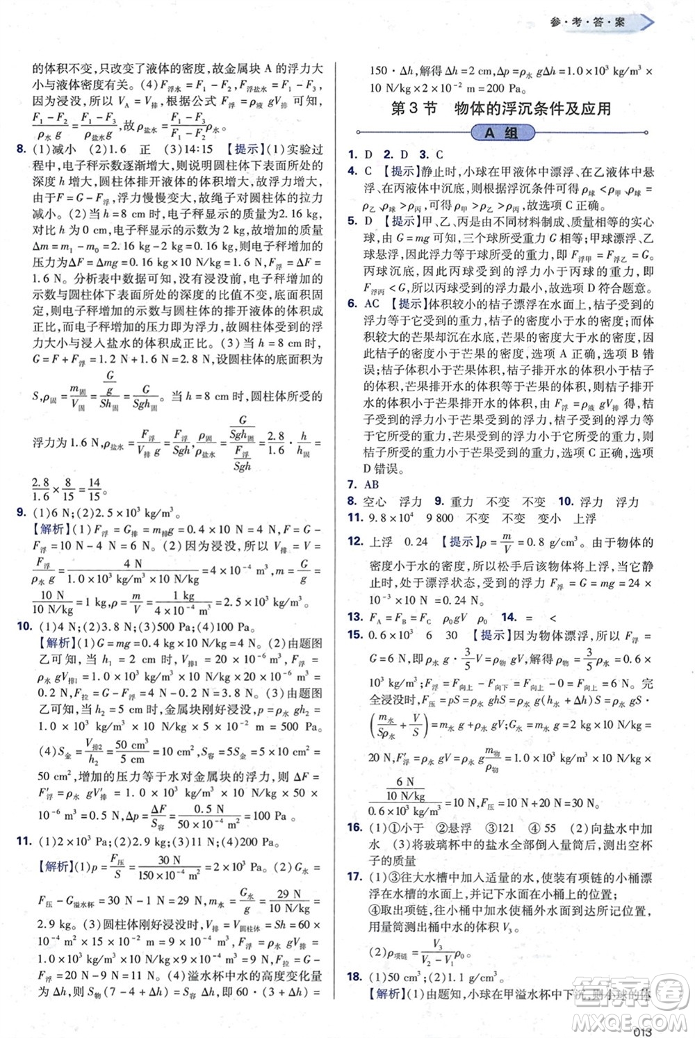 天津教育出版社2024年春學(xué)習(xí)質(zhì)量監(jiān)測(cè)八年級(jí)物理下冊(cè)人教版參考答案