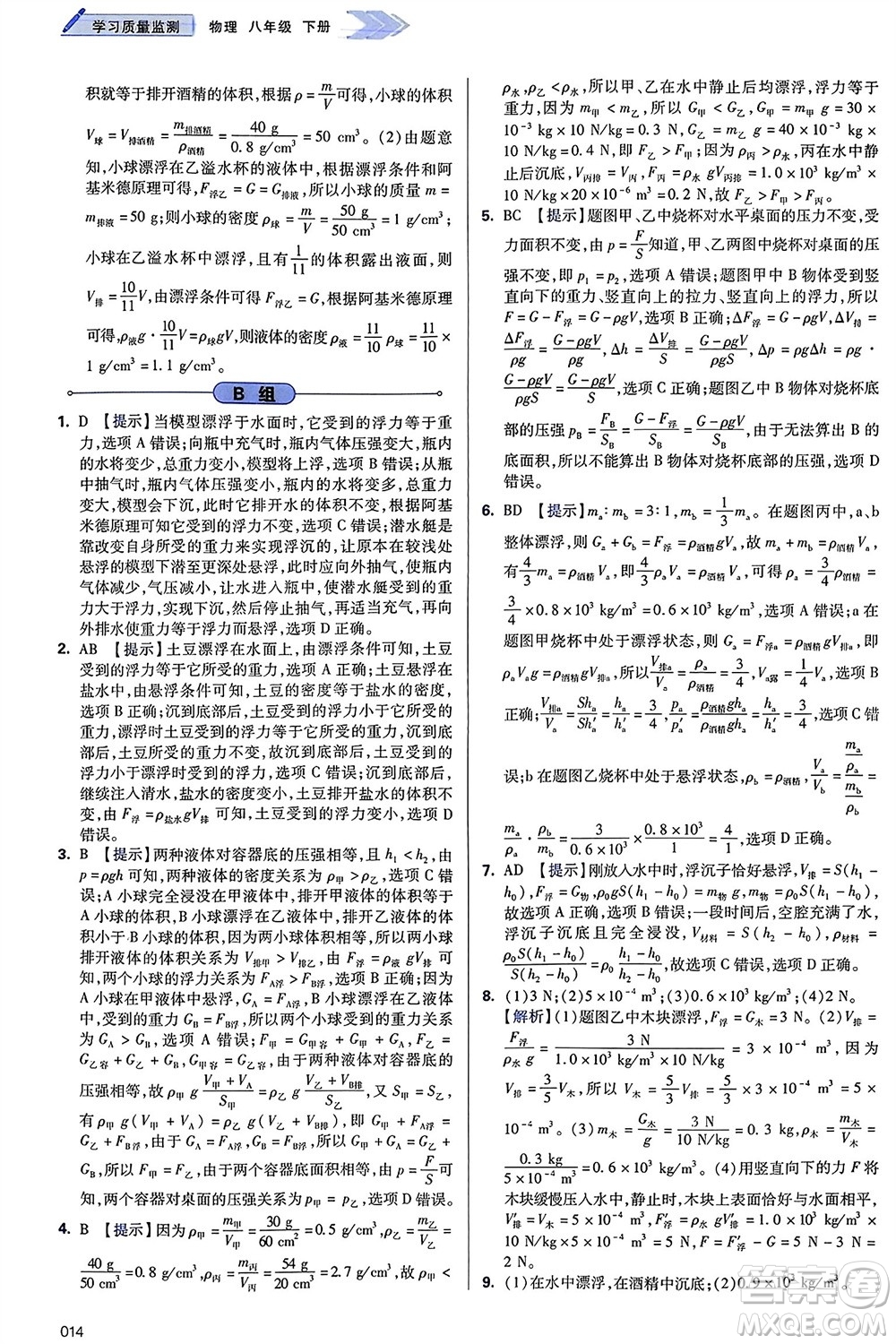 天津教育出版社2024年春學(xué)習(xí)質(zhì)量監(jiān)測(cè)八年級(jí)物理下冊(cè)人教版參考答案