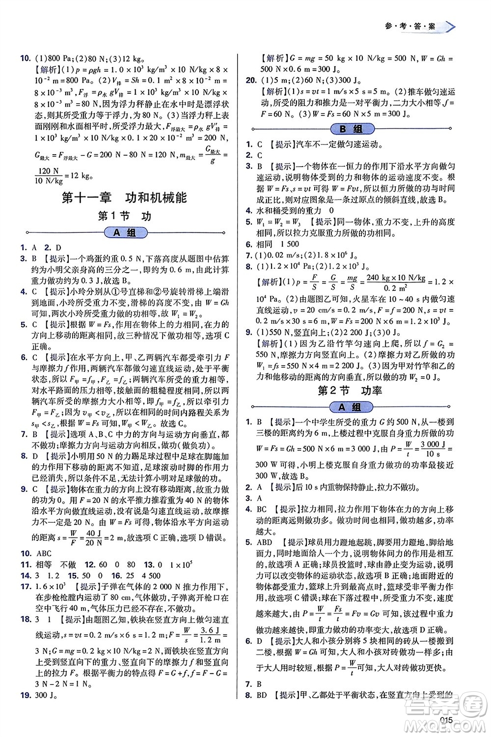 天津教育出版社2024年春學(xué)習(xí)質(zhì)量監(jiān)測(cè)八年級(jí)物理下冊(cè)人教版參考答案