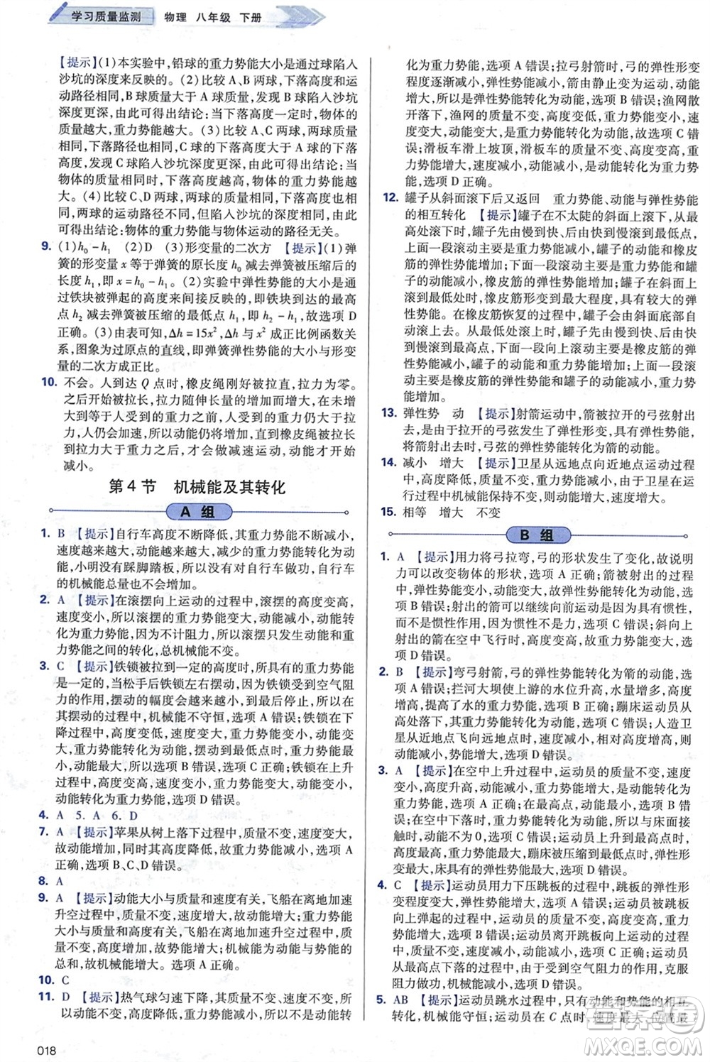 天津教育出版社2024年春學(xué)習(xí)質(zhì)量監(jiān)測(cè)八年級(jí)物理下冊(cè)人教版參考答案