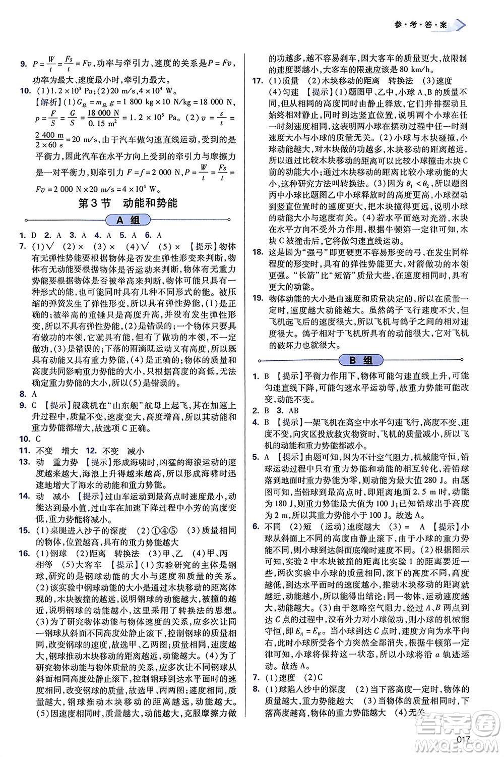 天津教育出版社2024年春學(xué)習(xí)質(zhì)量監(jiān)測(cè)八年級(jí)物理下冊(cè)人教版參考答案