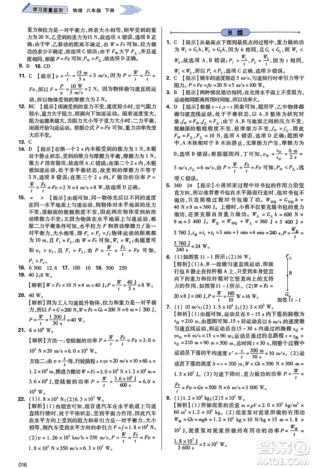 天津教育出版社2024年春學(xué)習(xí)質(zhì)量監(jiān)測(cè)八年級(jí)物理下冊(cè)人教版參考答案