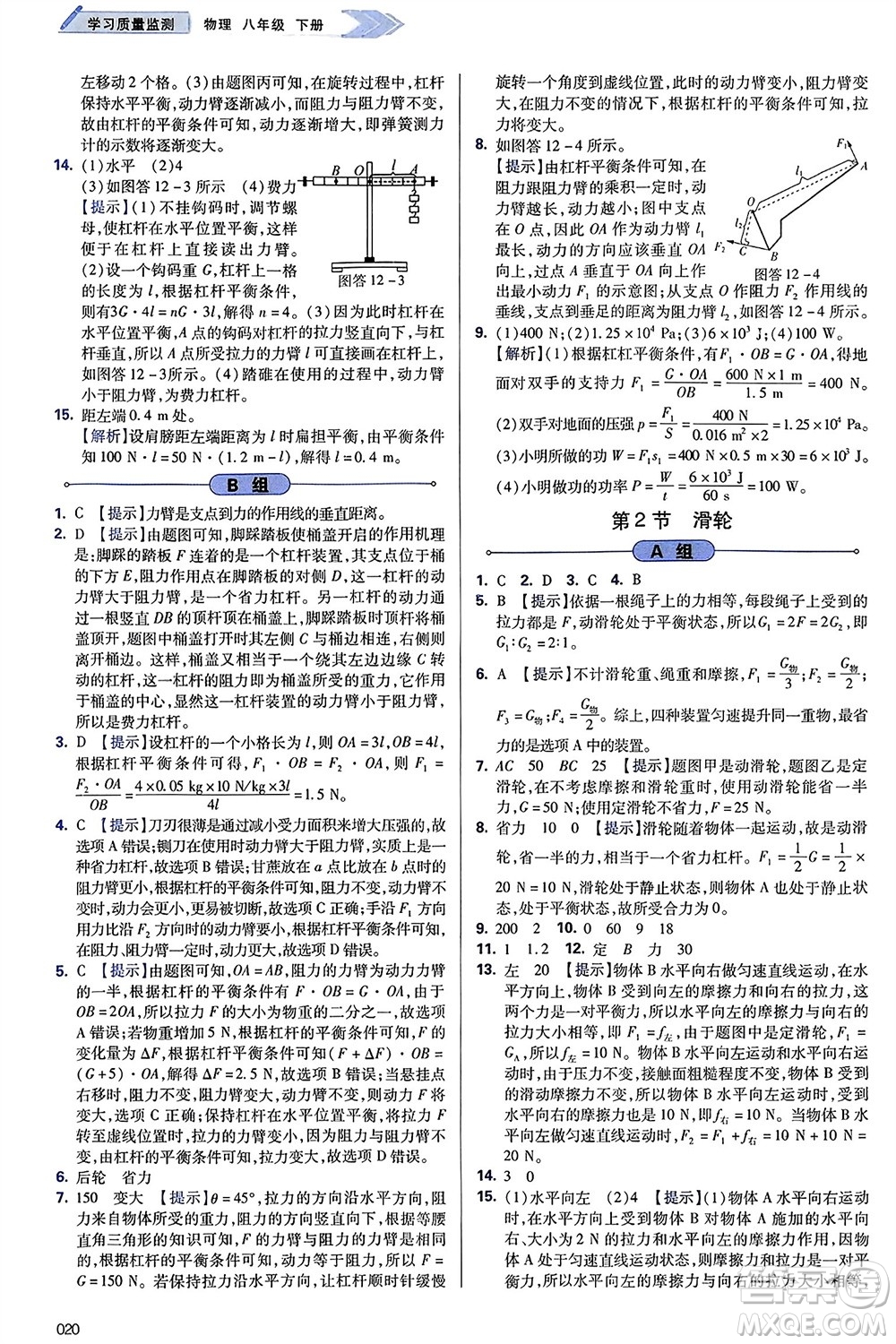 天津教育出版社2024年春學(xué)習(xí)質(zhì)量監(jiān)測(cè)八年級(jí)物理下冊(cè)人教版參考答案