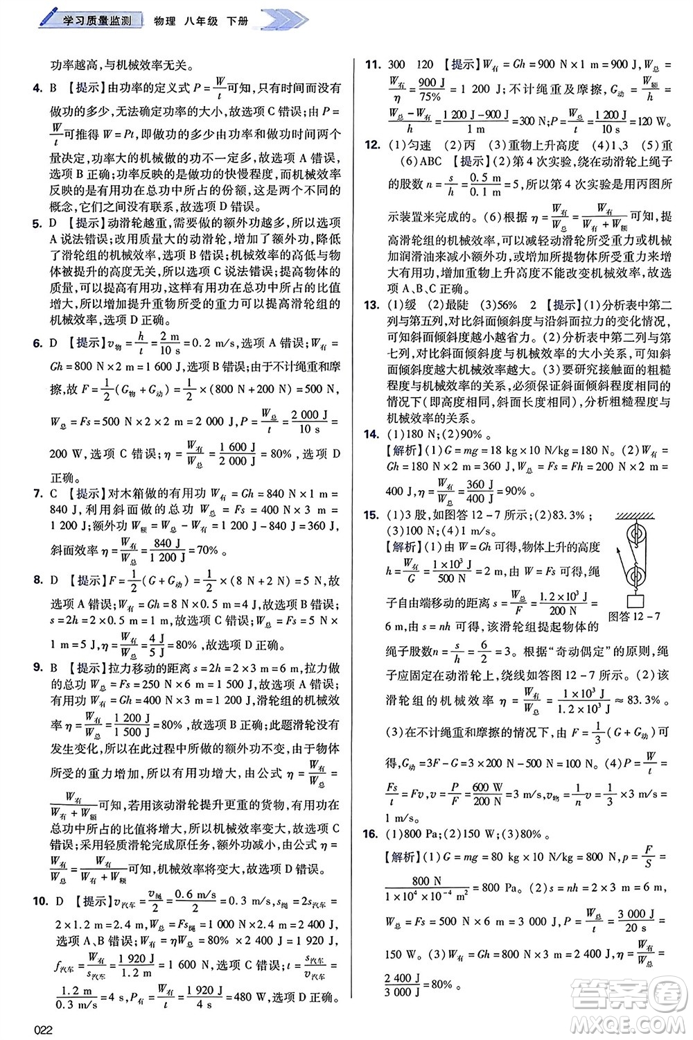 天津教育出版社2024年春學(xué)習(xí)質(zhì)量監(jiān)測(cè)八年級(jí)物理下冊(cè)人教版參考答案