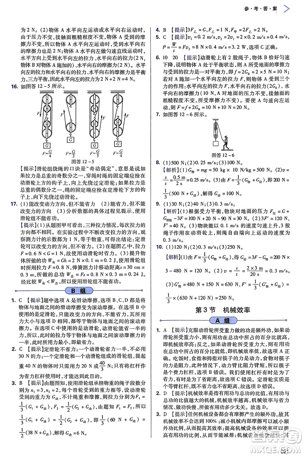 天津教育出版社2024年春學(xué)習(xí)質(zhì)量監(jiān)測(cè)八年級(jí)物理下冊(cè)人教版參考答案