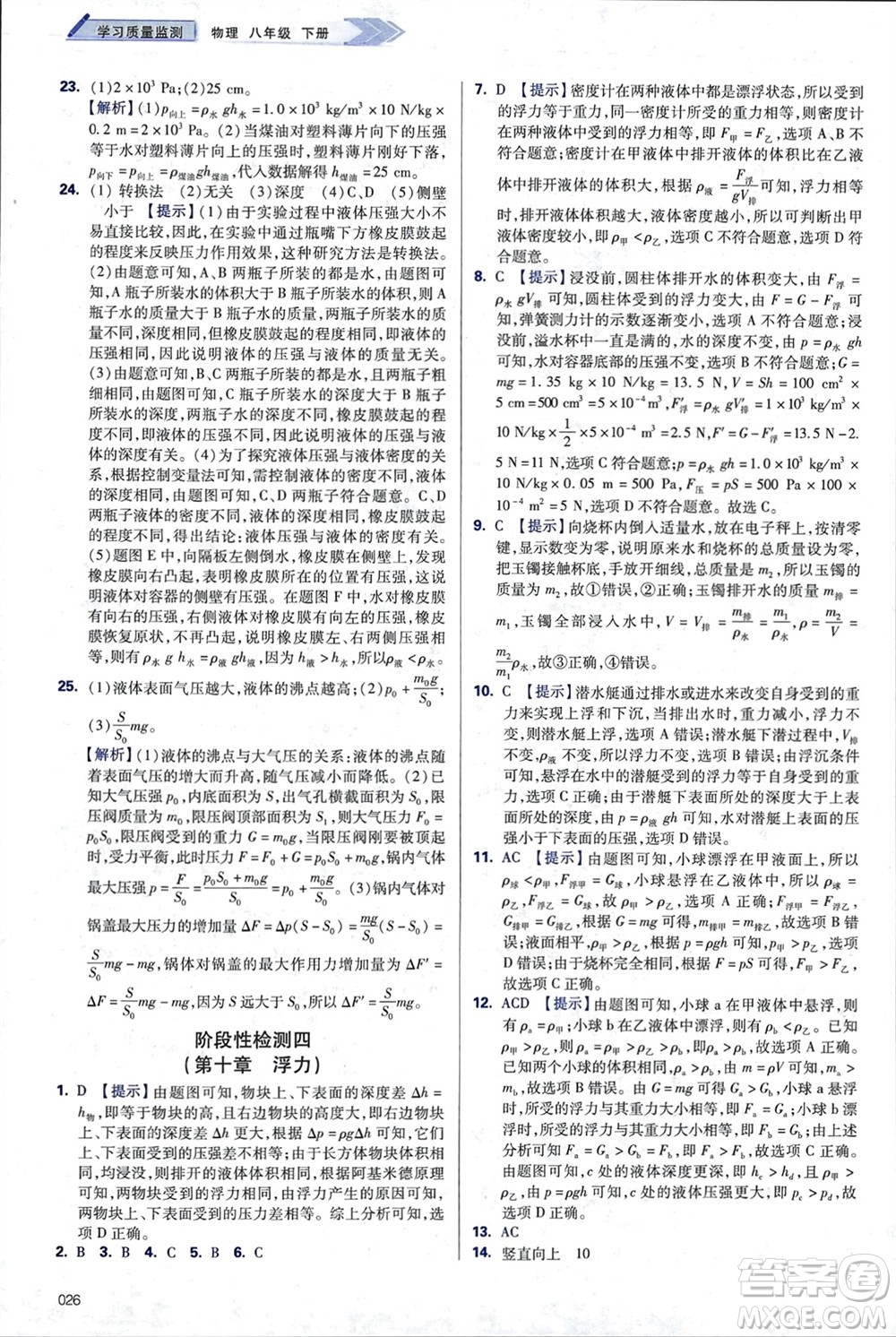 天津教育出版社2024年春學(xué)習(xí)質(zhì)量監(jiān)測(cè)八年級(jí)物理下冊(cè)人教版參考答案