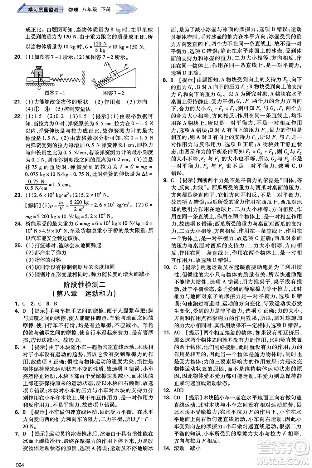 天津教育出版社2024年春學(xué)習(xí)質(zhì)量監(jiān)測(cè)八年級(jí)物理下冊(cè)人教版參考答案