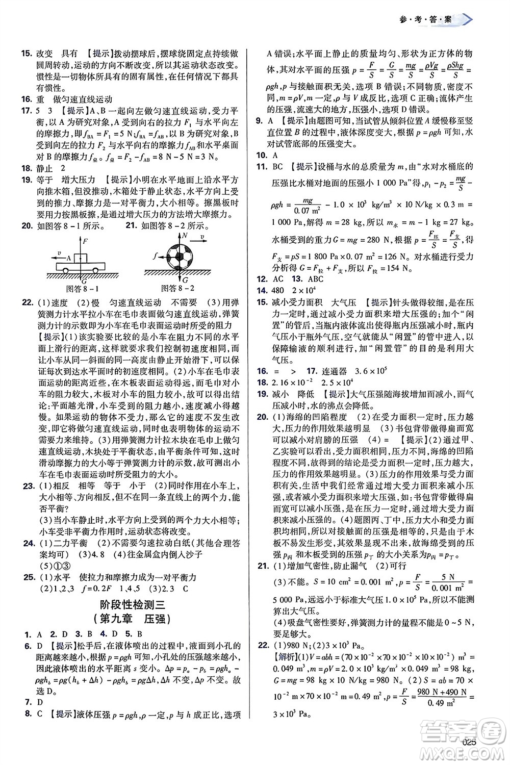 天津教育出版社2024年春學(xué)習(xí)質(zhì)量監(jiān)測(cè)八年級(jí)物理下冊(cè)人教版參考答案