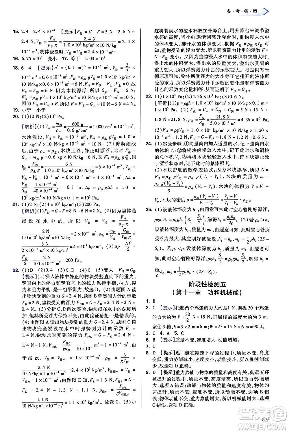 天津教育出版社2024年春學(xué)習(xí)質(zhì)量監(jiān)測(cè)八年級(jí)物理下冊(cè)人教版參考答案