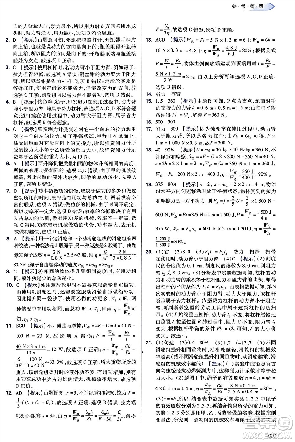 天津教育出版社2024年春學(xué)習(xí)質(zhì)量監(jiān)測(cè)八年級(jí)物理下冊(cè)人教版參考答案