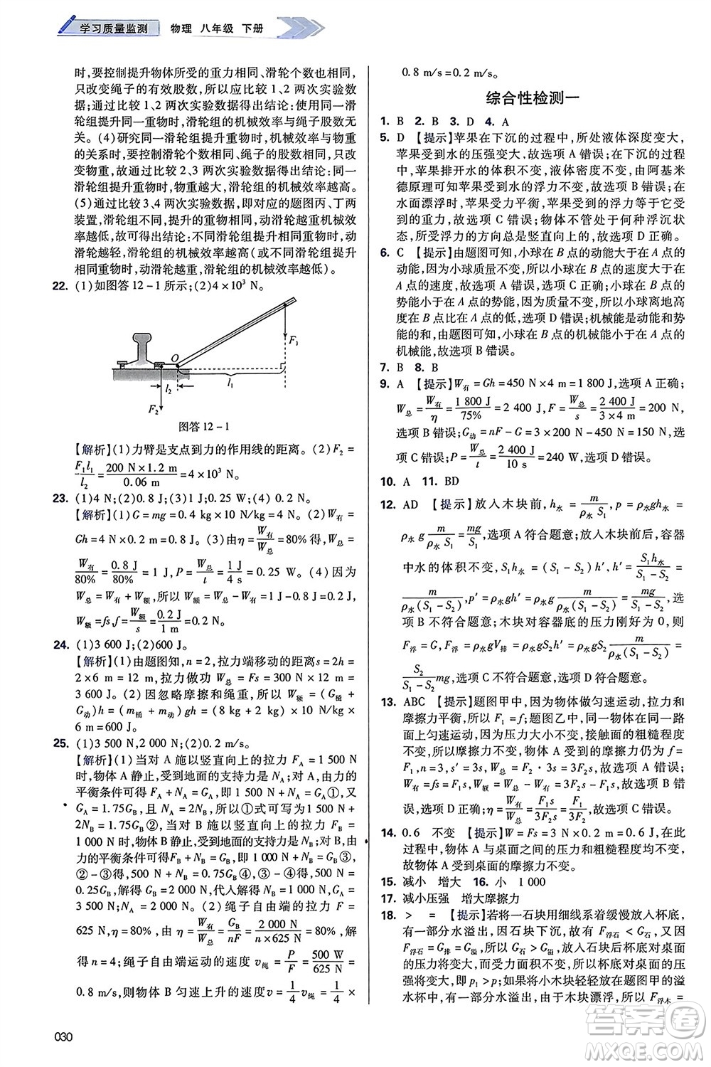 天津教育出版社2024年春學(xué)習(xí)質(zhì)量監(jiān)測(cè)八年級(jí)物理下冊(cè)人教版參考答案