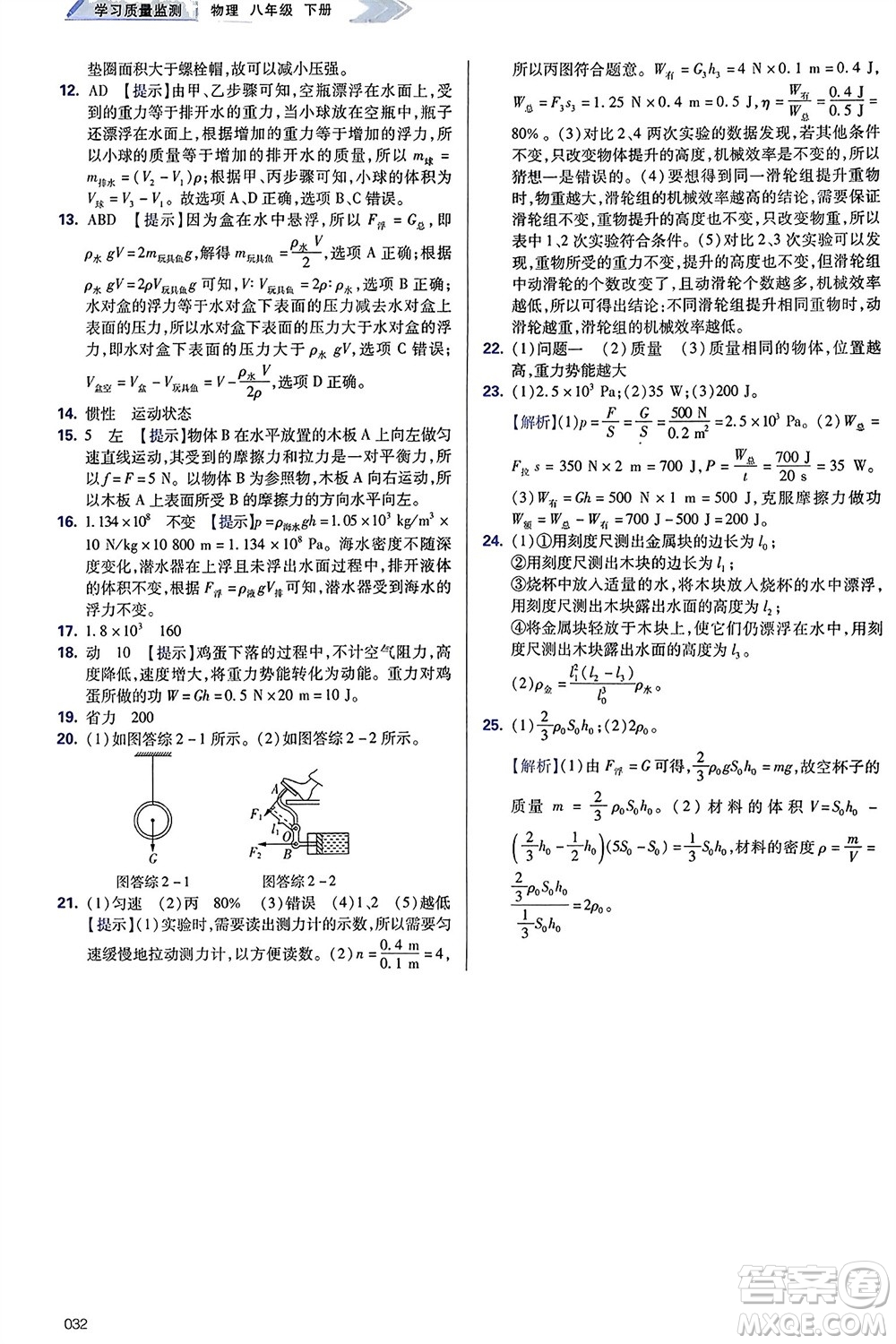 天津教育出版社2024年春學(xué)習(xí)質(zhì)量監(jiān)測(cè)八年級(jí)物理下冊(cè)人教版參考答案