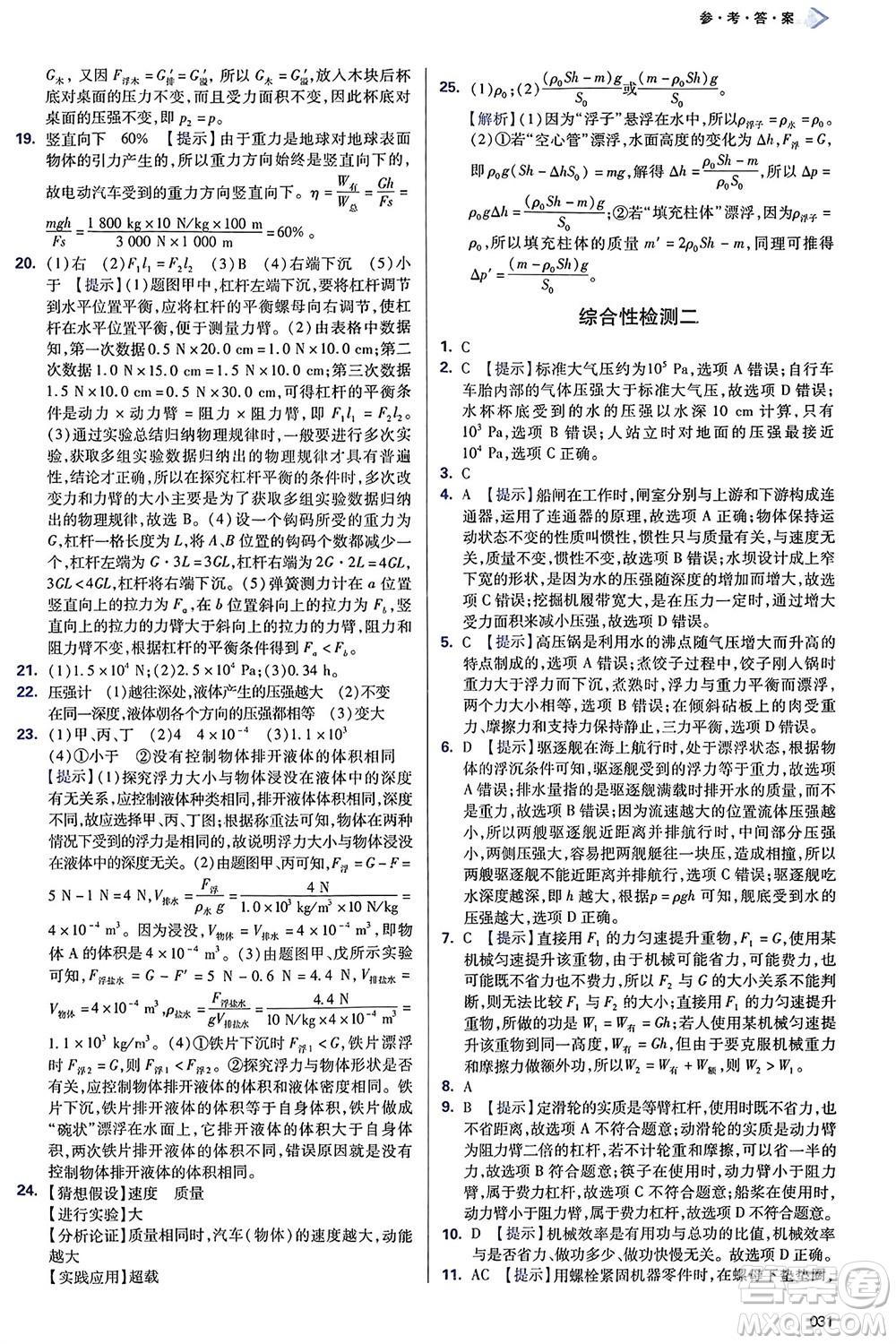 天津教育出版社2024年春學(xué)習(xí)質(zhì)量監(jiān)測(cè)八年級(jí)物理下冊(cè)人教版參考答案