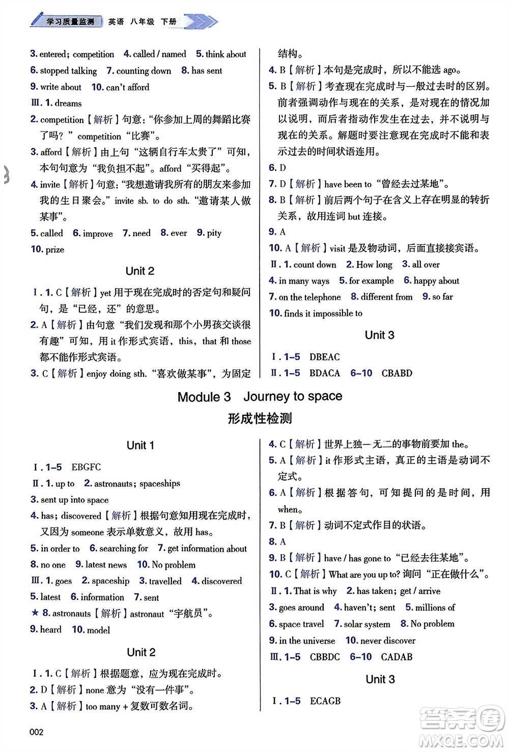 天津教育出版社2024年春學(xué)習(xí)質(zhì)量監(jiān)測八年級(jí)英語下冊(cè)外研版參考答案