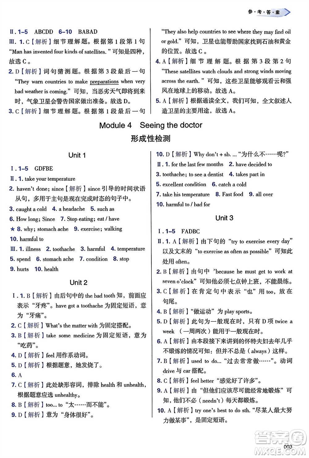 天津教育出版社2024年春學(xué)習(xí)質(zhì)量監(jiān)測八年級(jí)英語下冊(cè)外研版參考答案