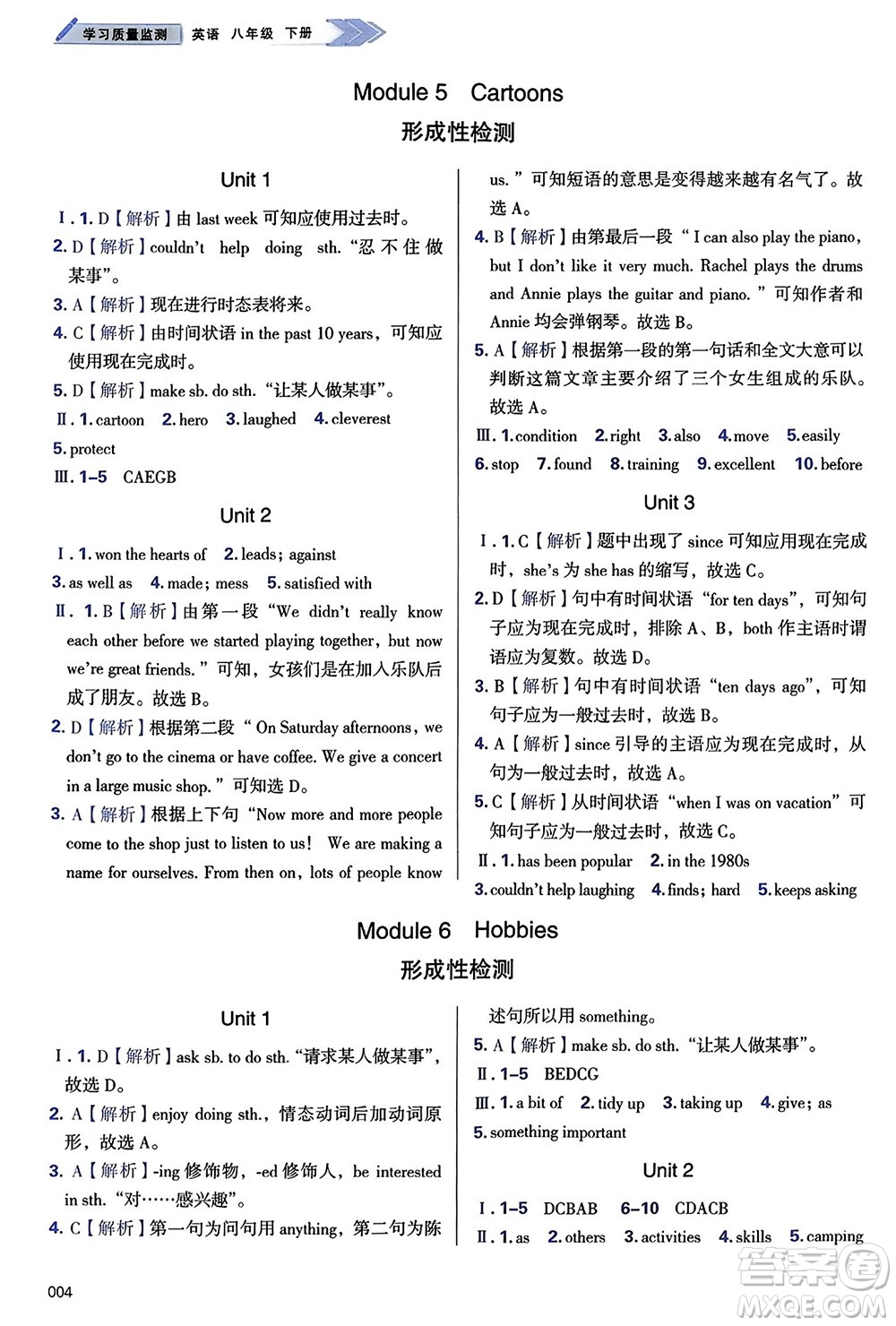 天津教育出版社2024年春學(xué)習(xí)質(zhì)量監(jiān)測八年級(jí)英語下冊(cè)外研版參考答案