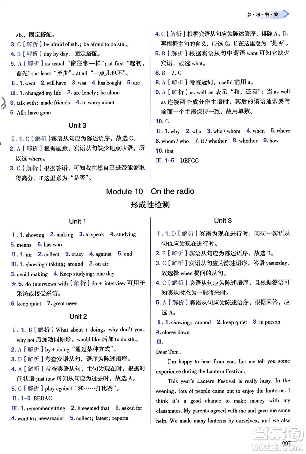 天津教育出版社2024年春學(xué)習(xí)質(zhì)量監(jiān)測八年級(jí)英語下冊(cè)外研版參考答案