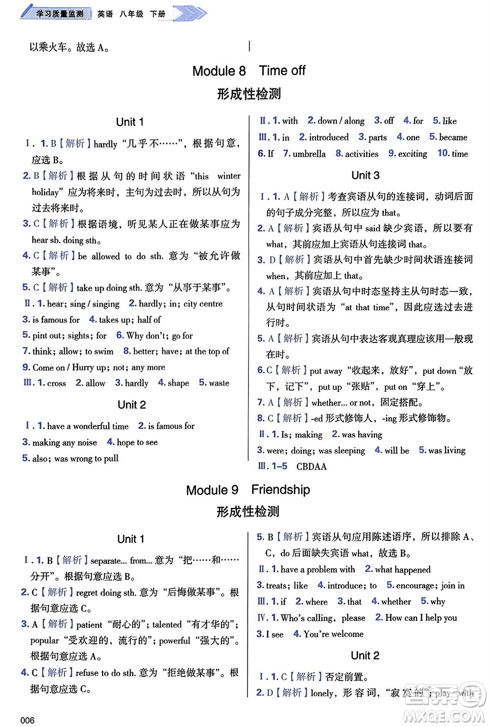 天津教育出版社2024年春學(xué)習(xí)質(zhì)量監(jiān)測八年級(jí)英語下冊(cè)外研版參考答案