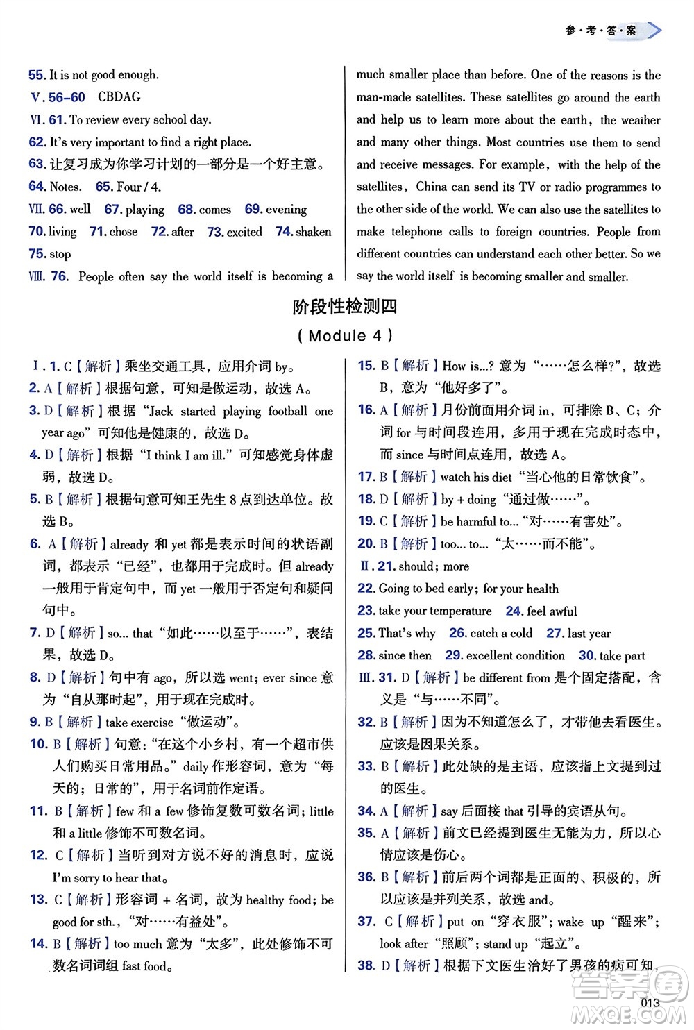 天津教育出版社2024年春學(xué)習(xí)質(zhì)量監(jiān)測八年級(jí)英語下冊(cè)外研版參考答案