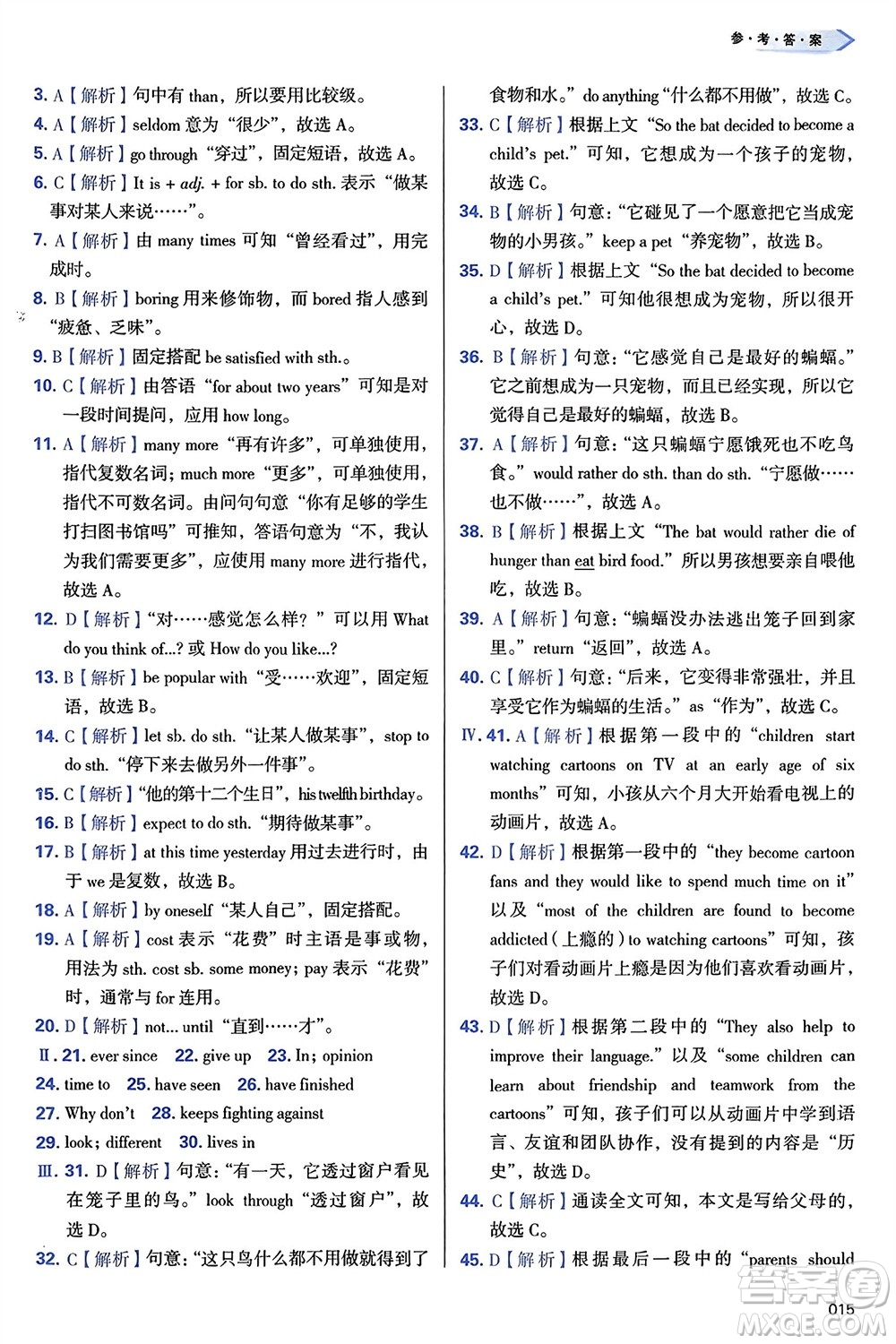 天津教育出版社2024年春學(xué)習(xí)質(zhì)量監(jiān)測八年級(jí)英語下冊(cè)外研版參考答案