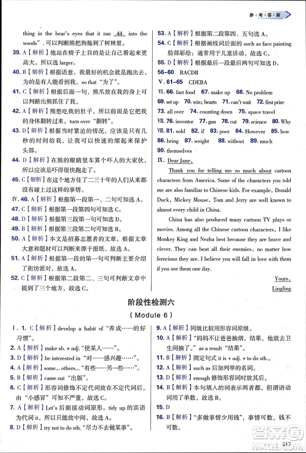 天津教育出版社2024年春學(xué)習(xí)質(zhì)量監(jiān)測八年級(jí)英語下冊(cè)外研版參考答案